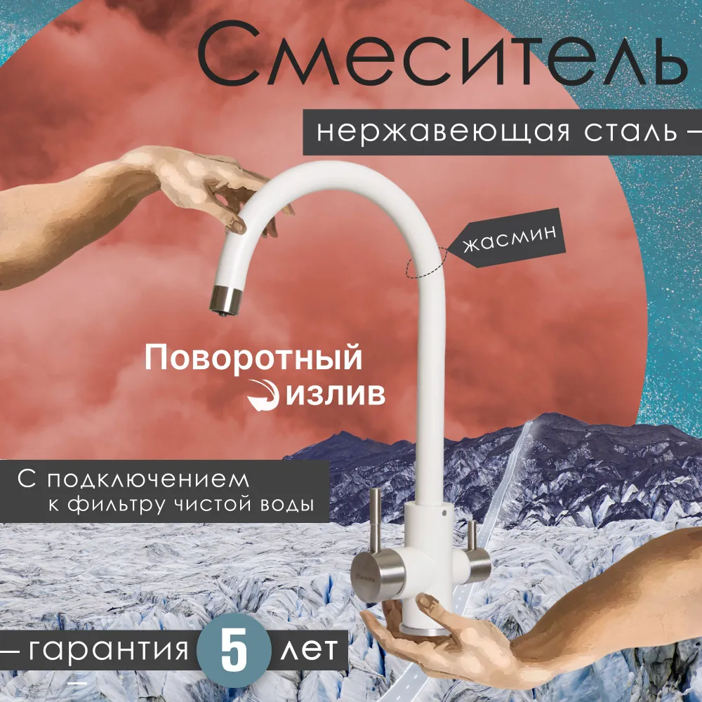 Изображение товара Смеситель для кухни Florentina Клио поворотный излив 38 см цвет белый