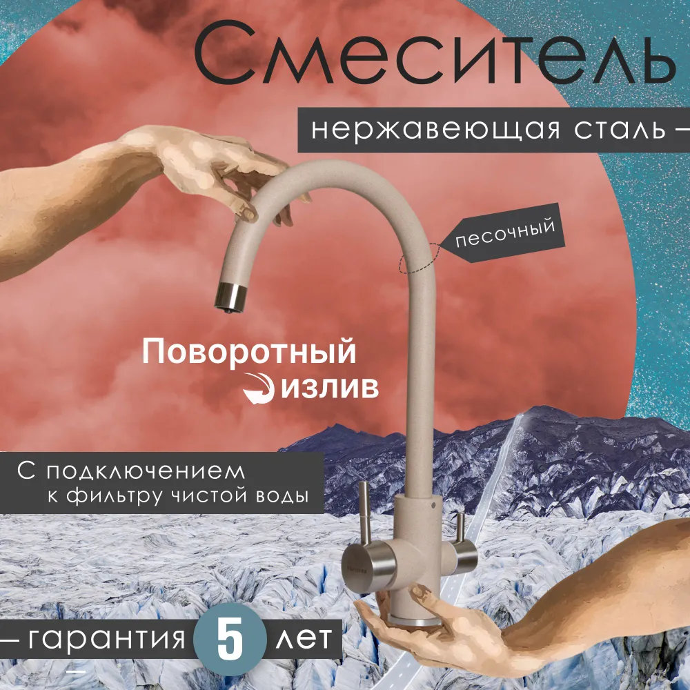 Изображение товара Смеситель для кухни Florentina КЛИО поворотный излив 38 см бежевый