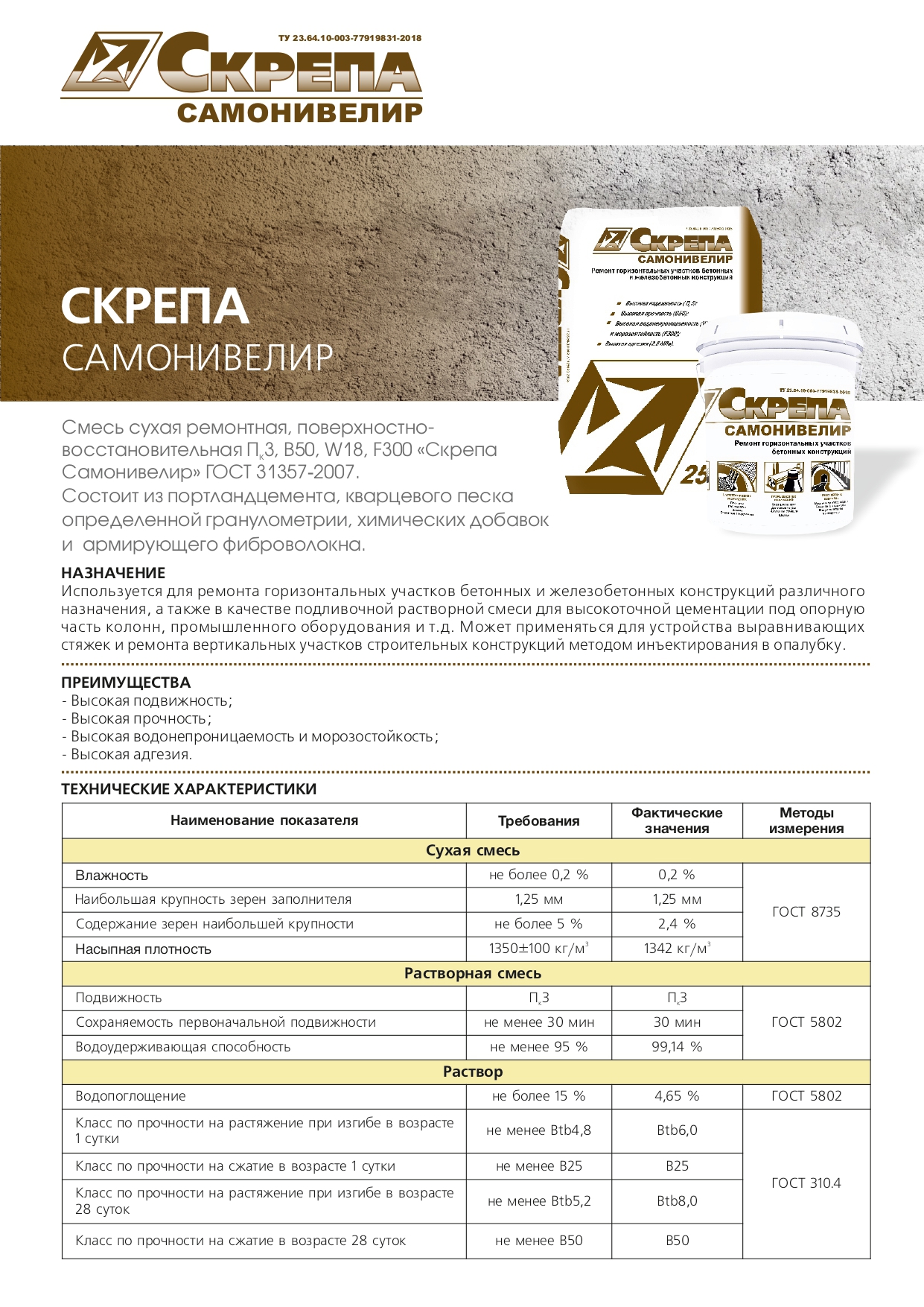Изображение товара Состав ремонтный Скрепа Самонивелир 25кг