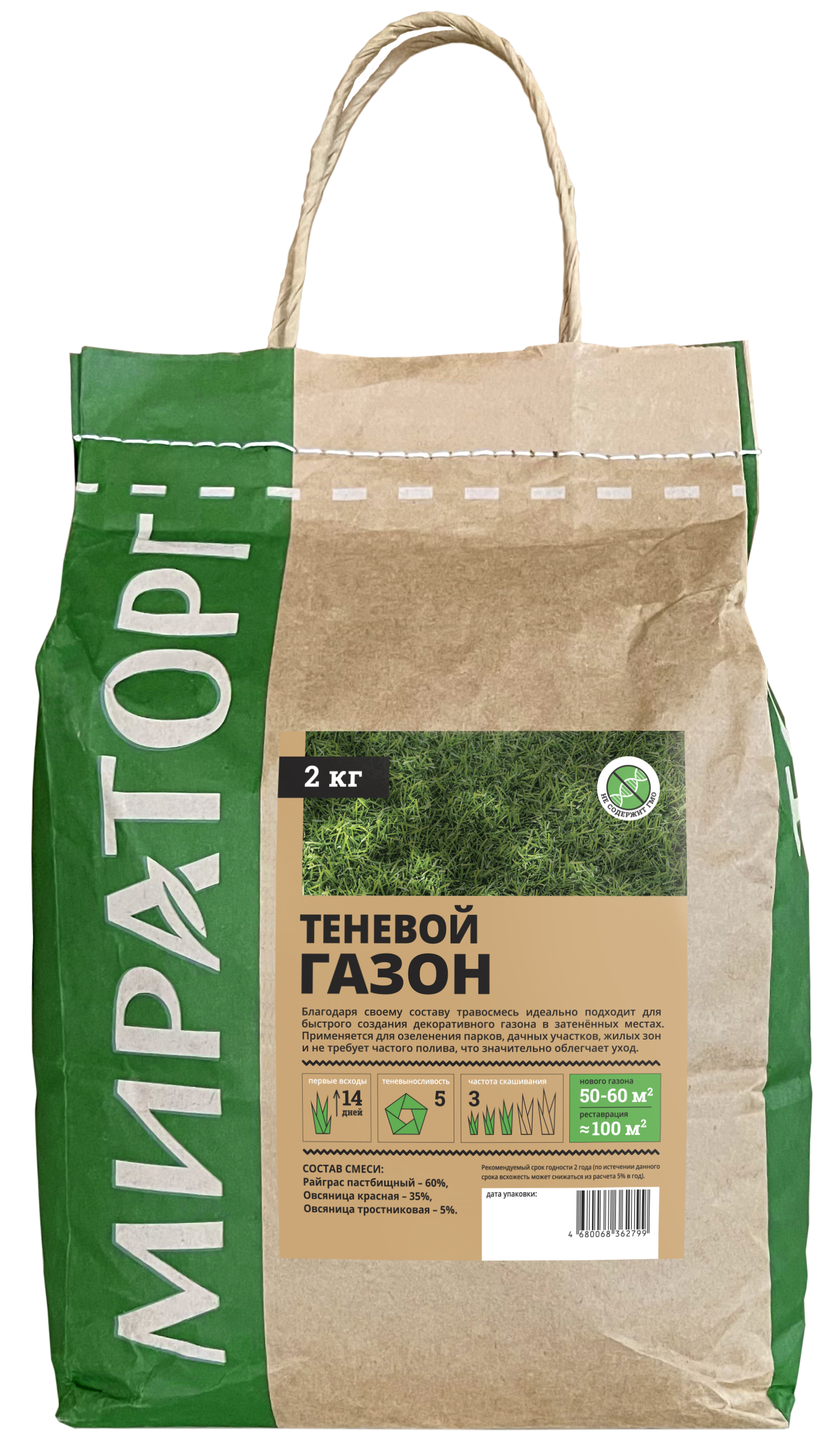 Изображение товара Семена газона Мираторг Теневой 2 кг