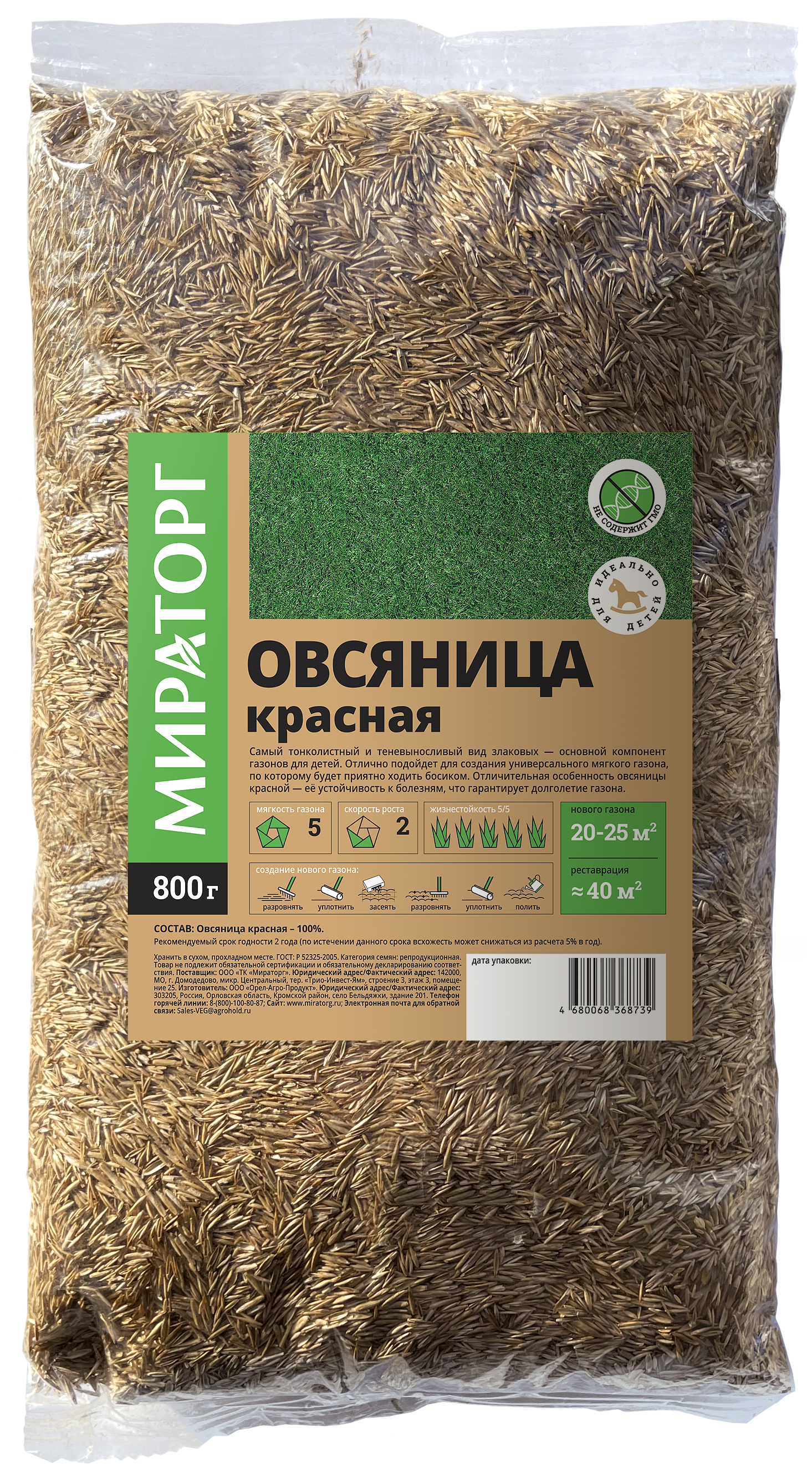 Изображение товара Семена для газона Мираторг Овсяница красная 0.8 кг