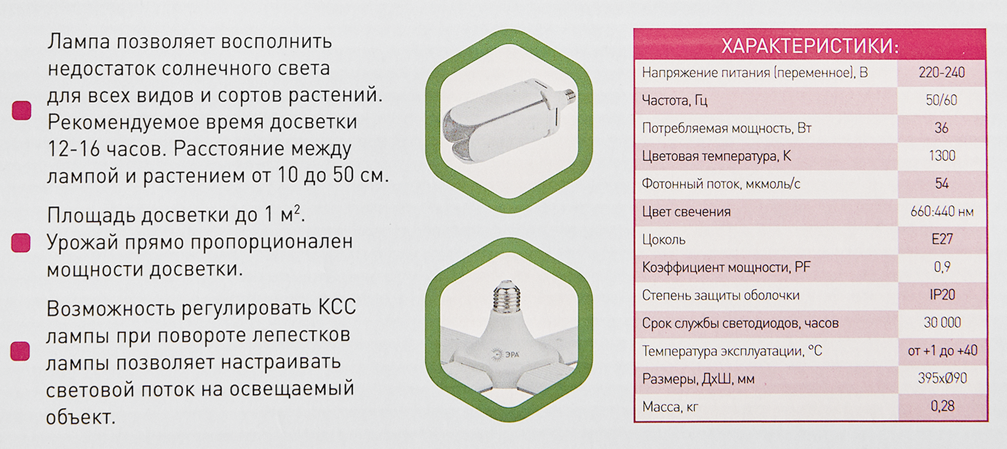 Фитолампа светодиодная для растений Е27 220 В 36 Вт 4 лепестка красно-синий спектр розовый свет - 11
