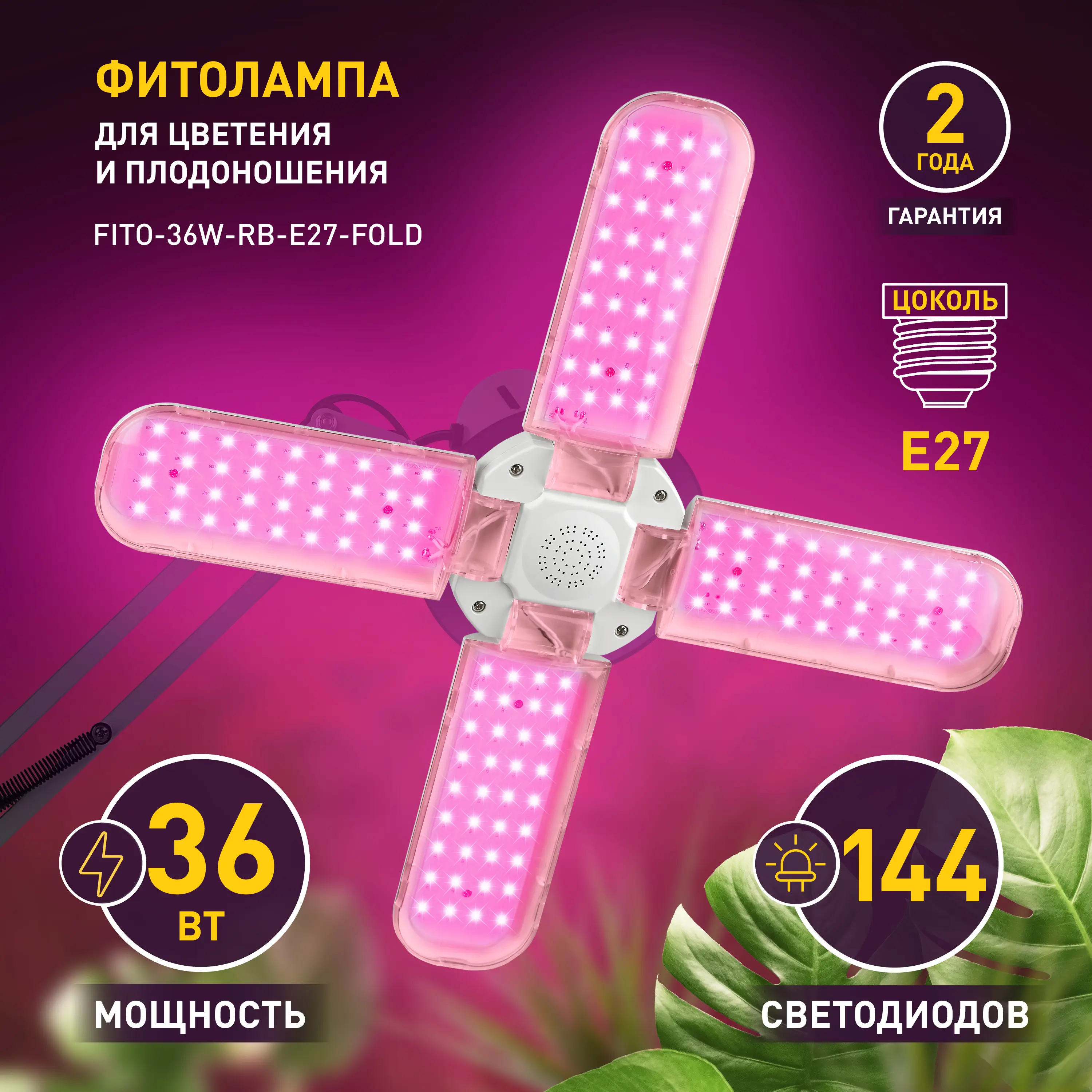 Фитолампа светодиодная для растений Е27 220 В 36 Вт 4 лепестка красно-синий спектр розовый свет - 1