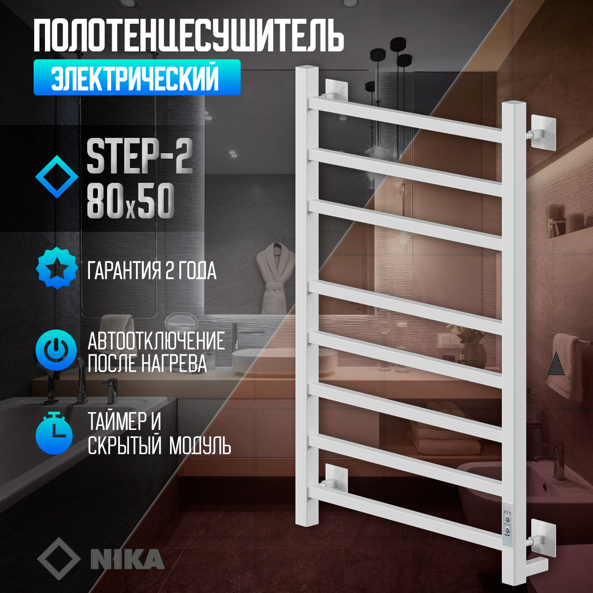 Изображение товара Электрический полотенцесушитель Ника Step-2 800x500мм с терморегулятором белый