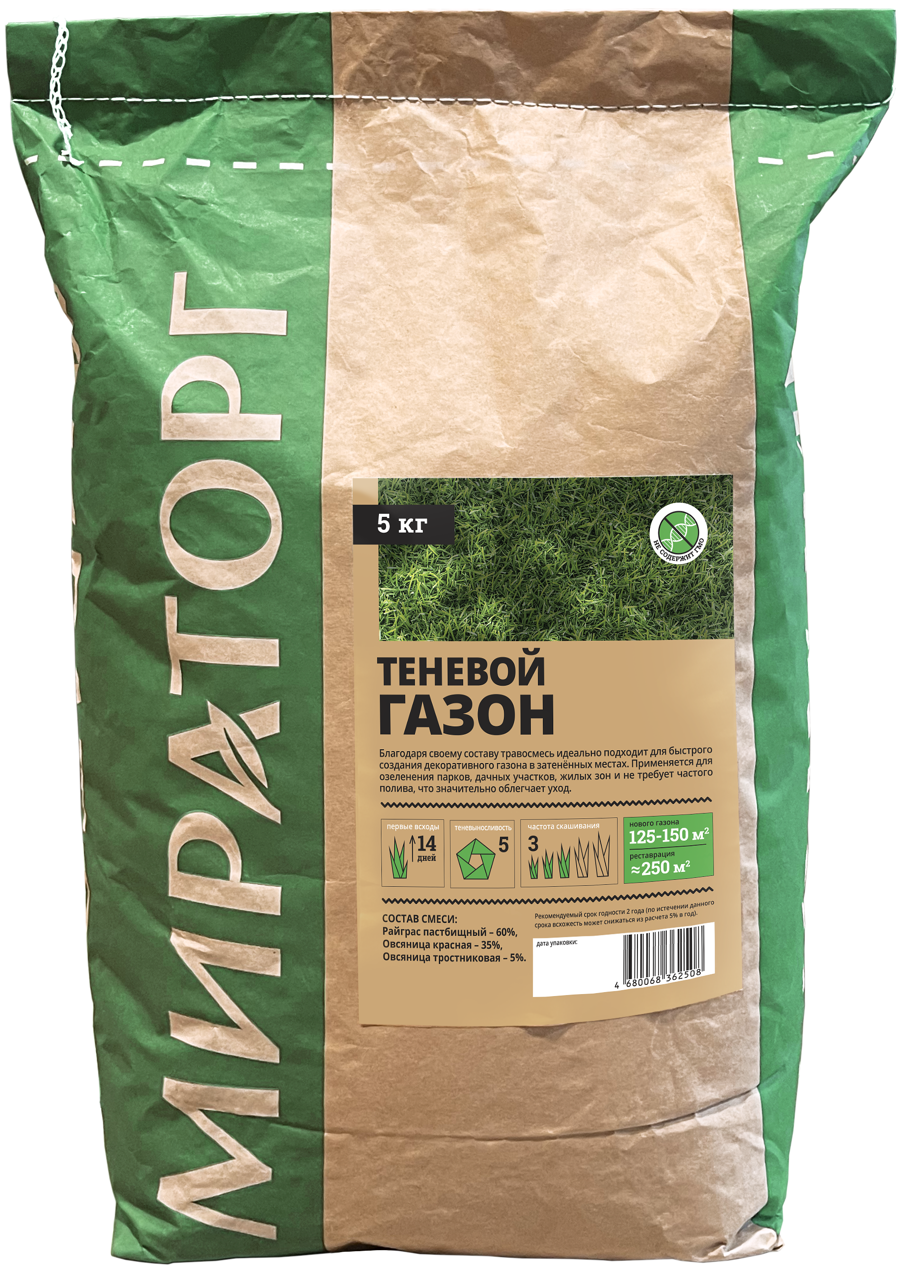 Изображение товара Семена газона Мираторг Теневой 5 кг Изображение товара Семена газона Мираторг Теневой 5 кг