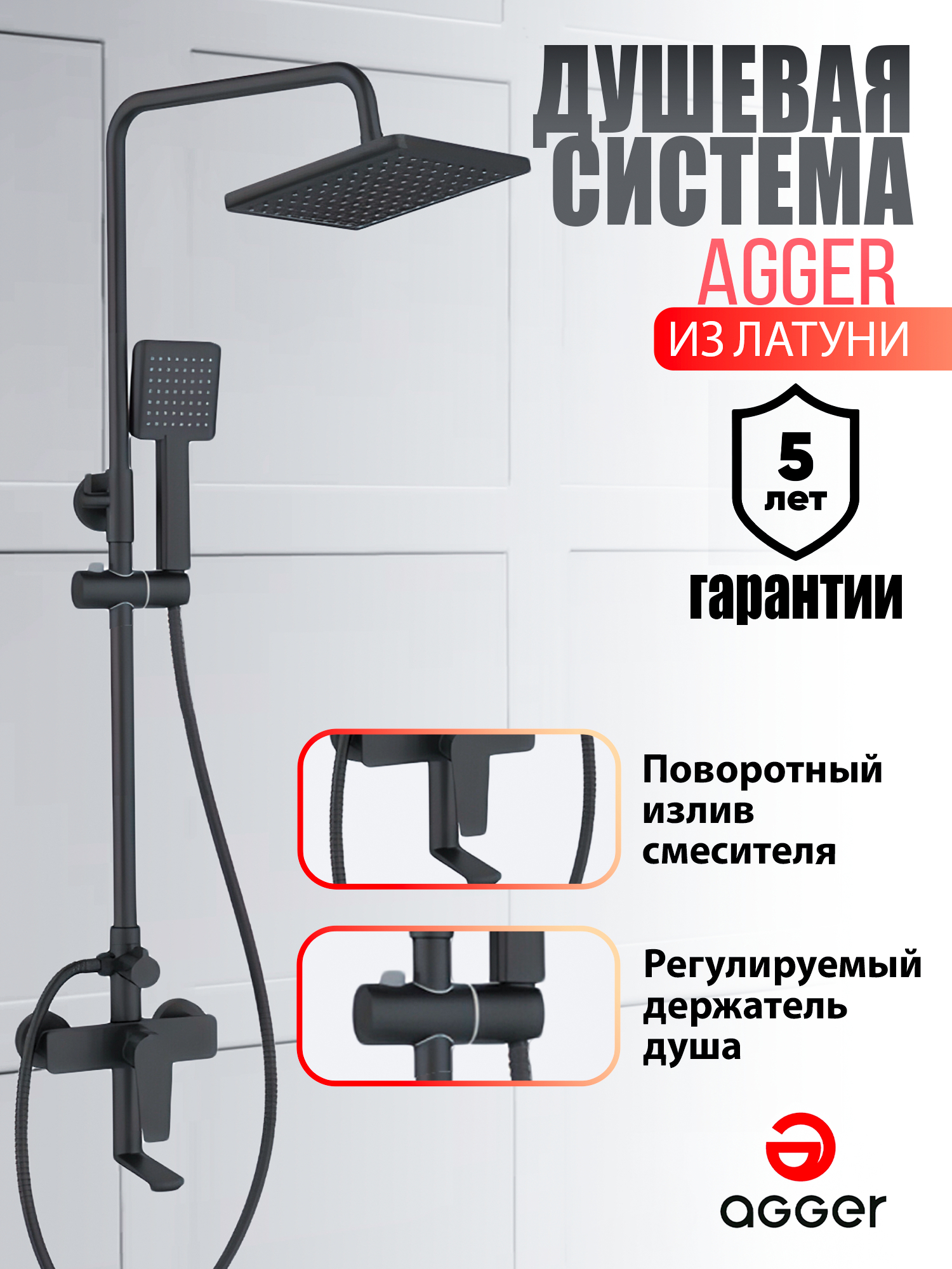 Изображение товара Душевая система Agger Brilliant A0394444 черная с верхним душем 215х215 мм и телескопической штанго