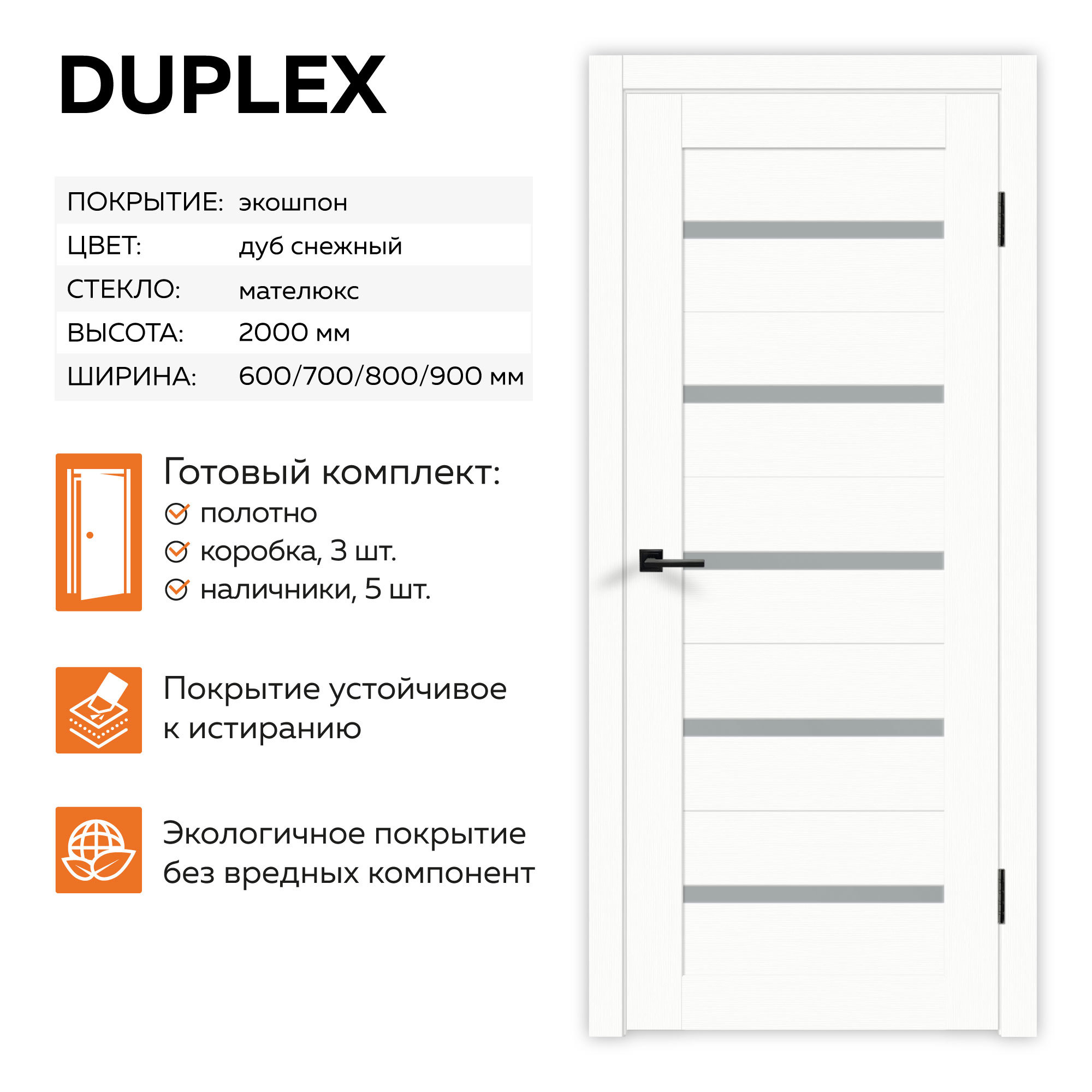 Изображение товара Комплект межкомнатной двери Velldoris Duplex остеклённая 200x80см ПВХ цвет дуб снежный