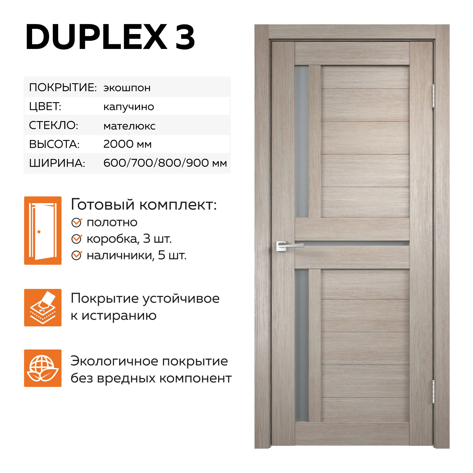 Изображение товара Комплект межкомнатной двери Velldoris Дуплекс 3 остеклённая 200x70см ПВХ цвет капучино