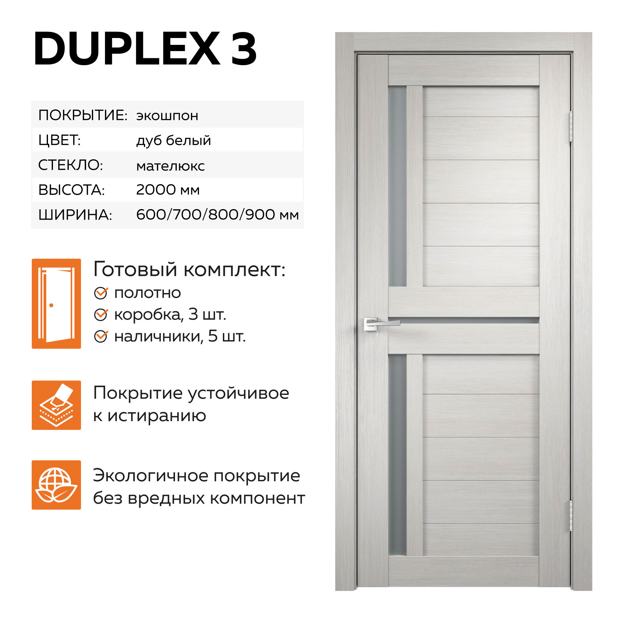 Изображение товара Комплект межкомнатной двери Velldoris Дуплекс 3 остеклённая 200x90см ПВХ цвет дуб белый