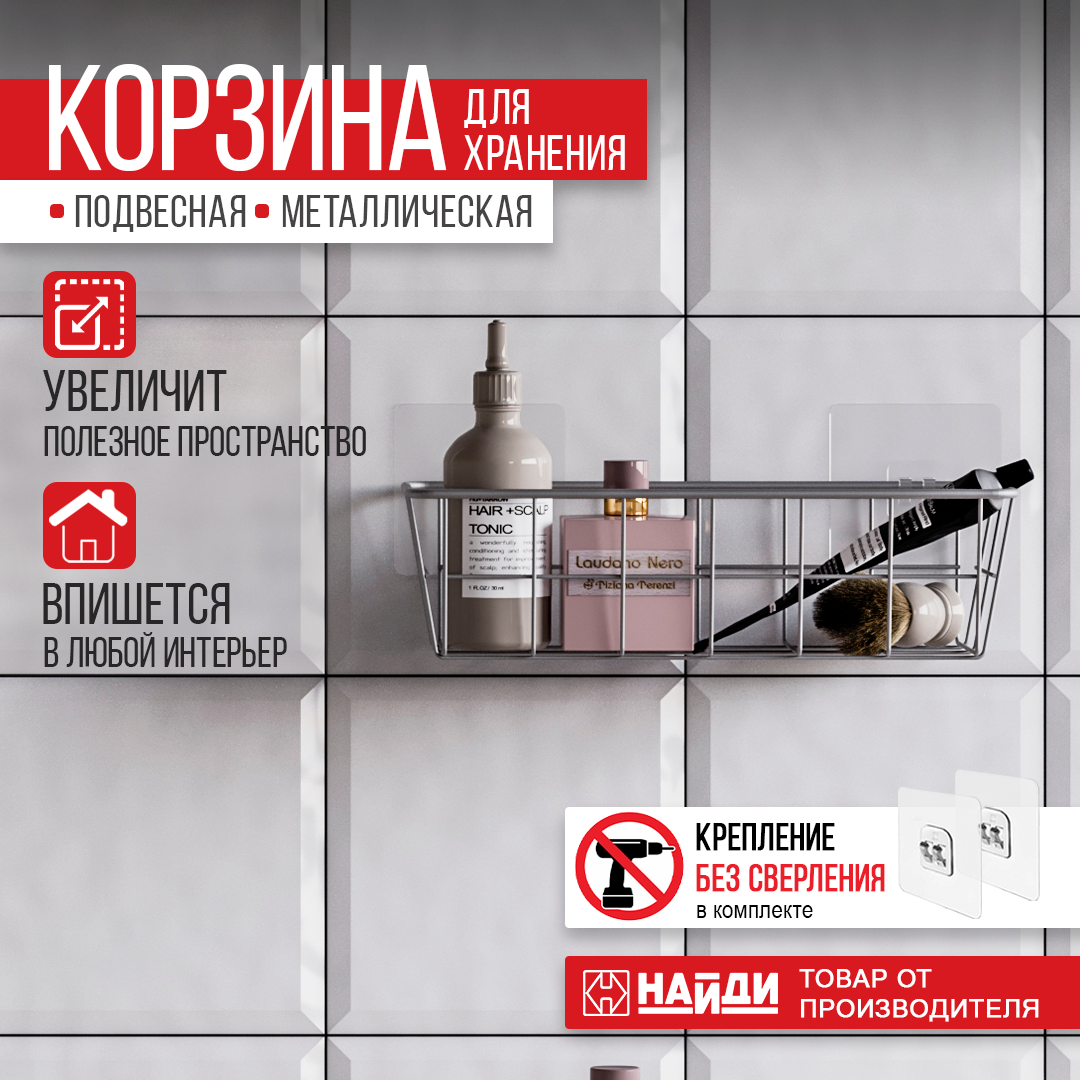 Изображение товара Корзина для хранения Найди 25x10x6.5 см цвет металлик серебристый
