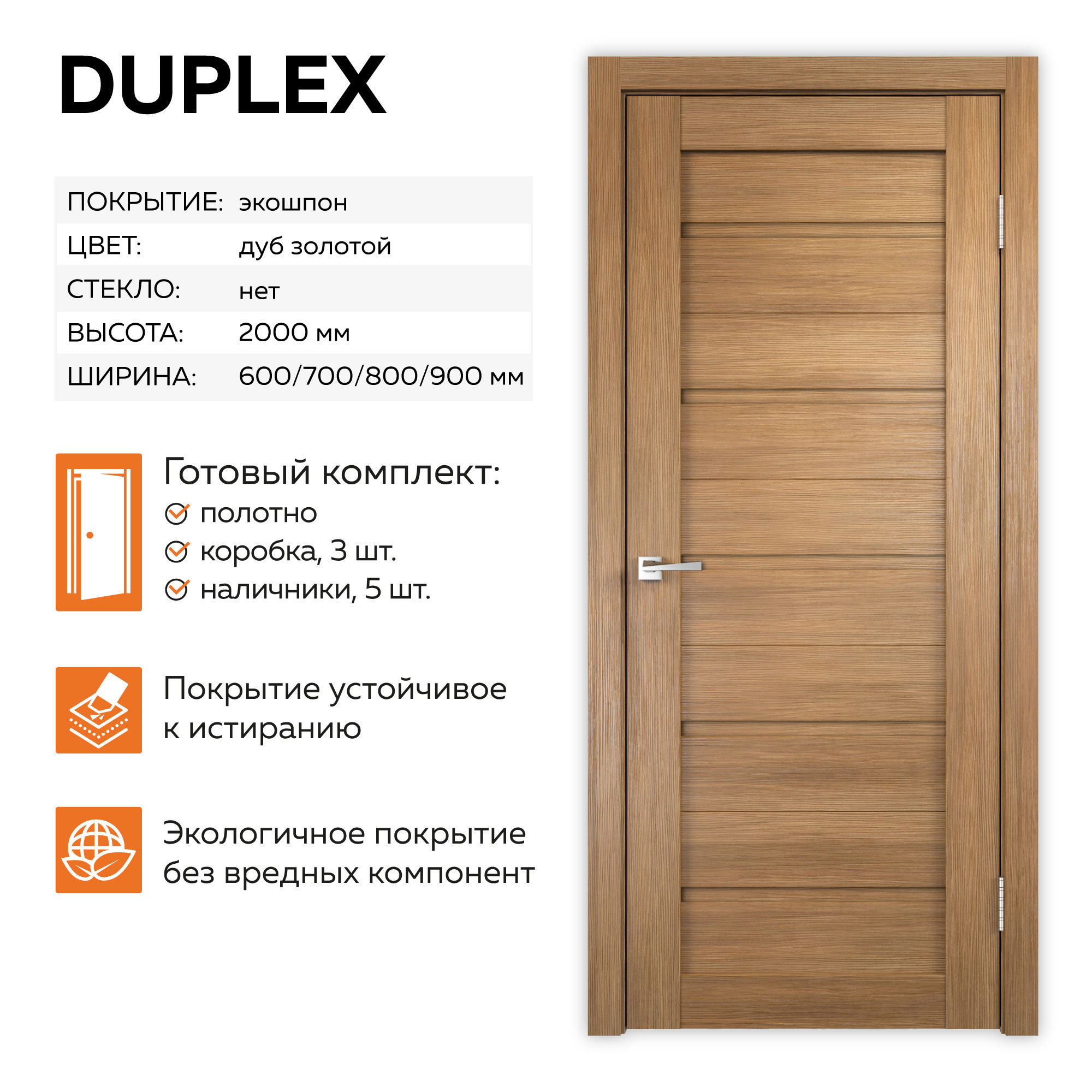 Изображение товара Комплект межкомнатной двери Velldoris Дуплекс глухая 200x70см ПВХ цвет дуб золотой с коробом и наличниками