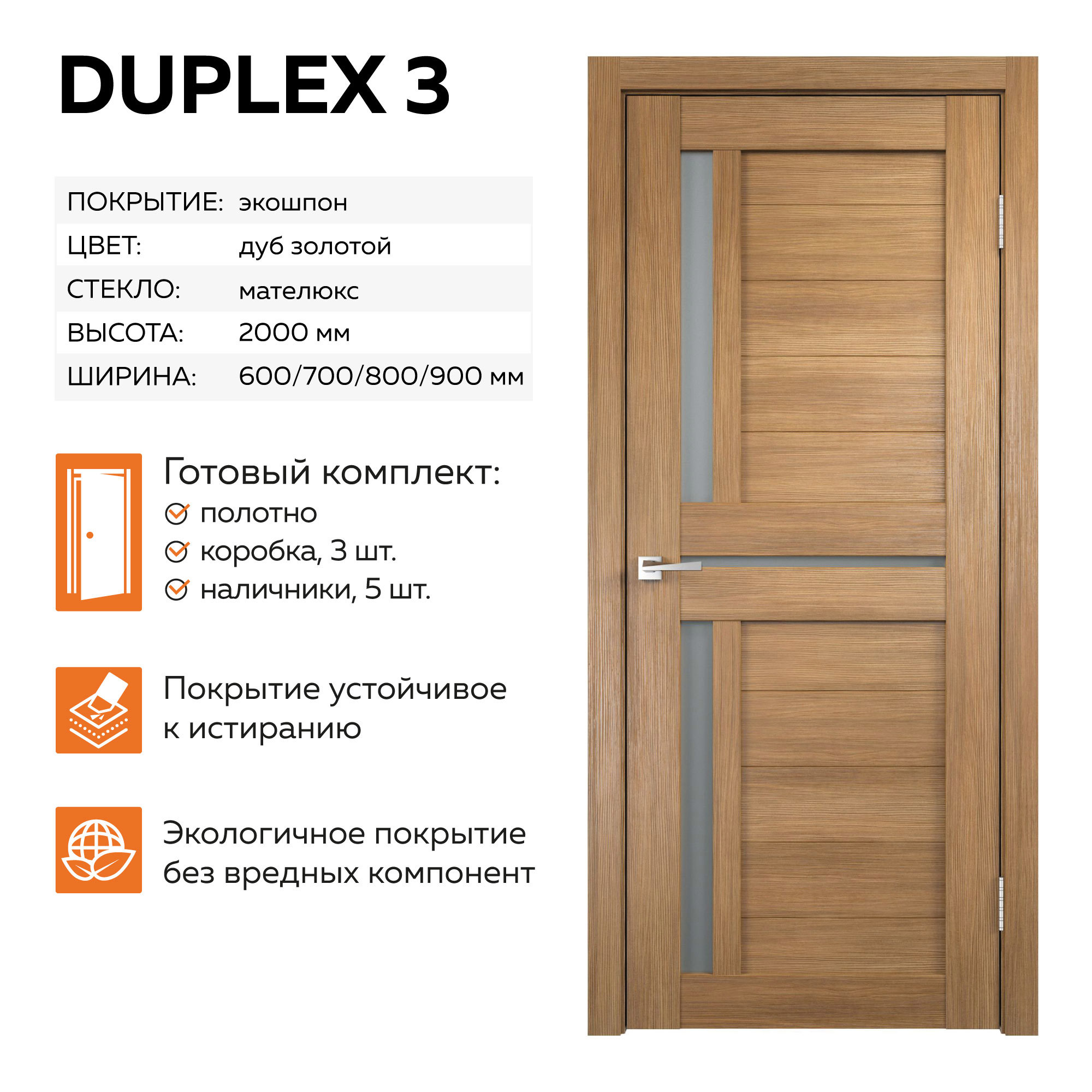 Изображение товара Комплект межкомнатной двери Velldoris Duplex 3 остеклённая 200x90см ПВХ цвет дуб золотой с коробом и наличниками