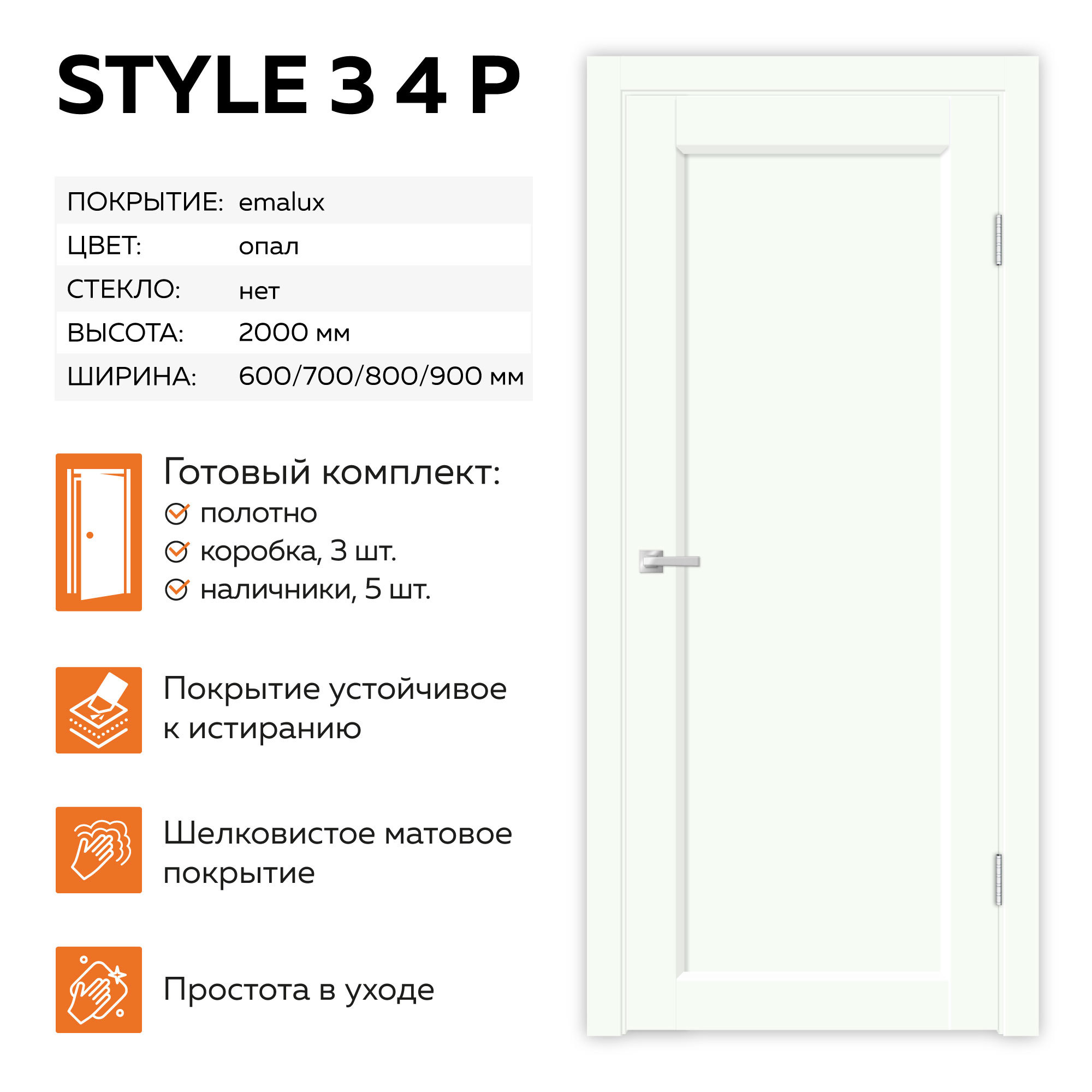 Изображение товара Комплект межкомнатной двери Velldoris Style глухая 200x80см Полипропилен цвет белый опал с коробом и наличниками