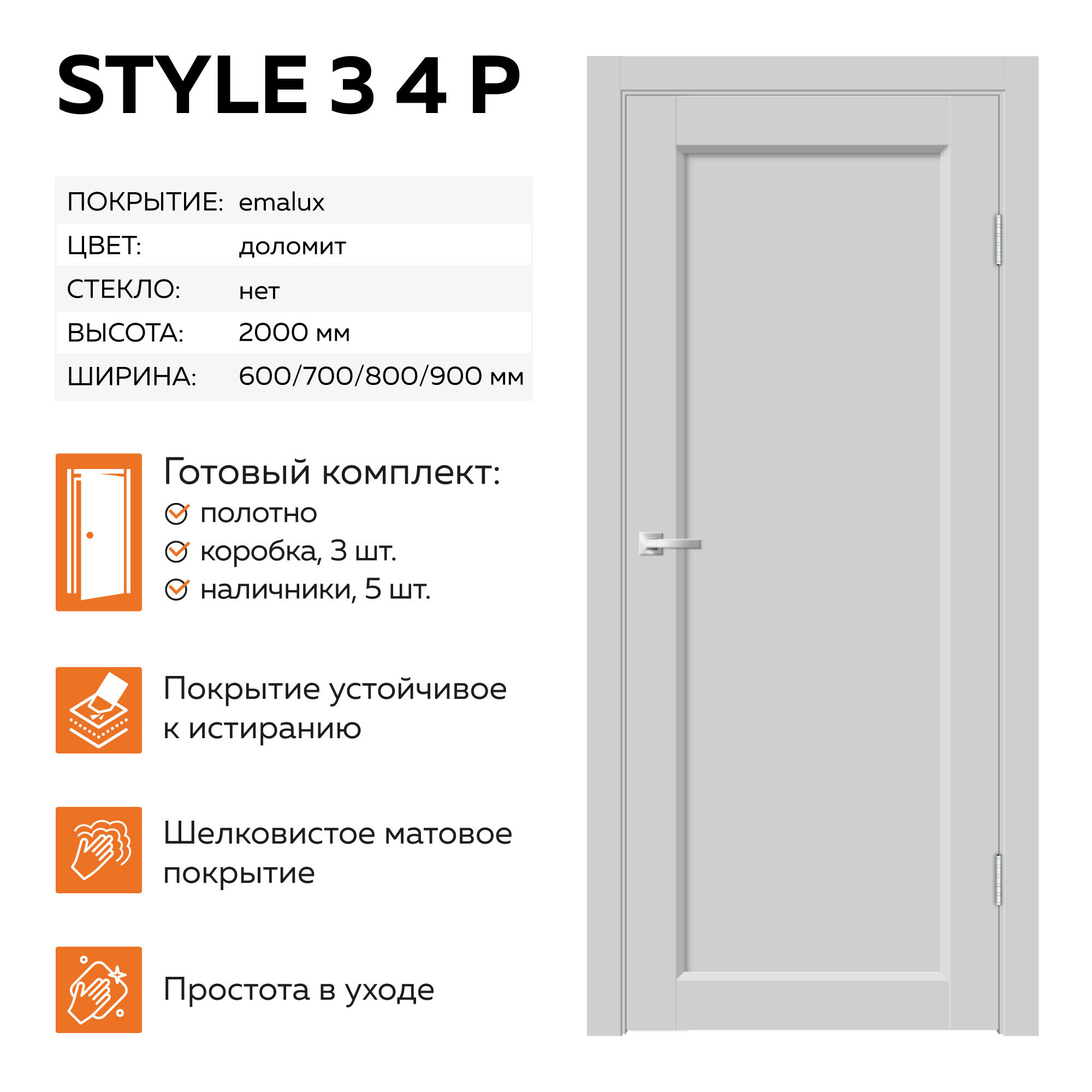 Изображение товара Комплект межкомнатной двери Velldoris Style глухая 200x70см Полипропилен цвет доломит с коробом и наличниками