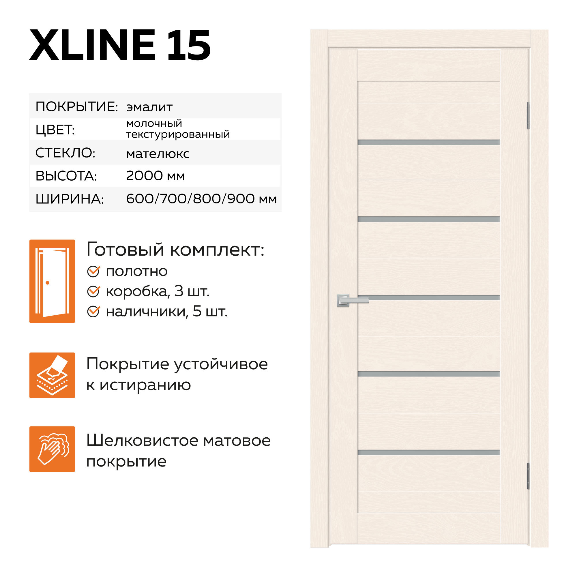 Изображение товара Межкомнатная дверь Velldoris Xline стекло 200x60см ПВХ молочный текстурированный