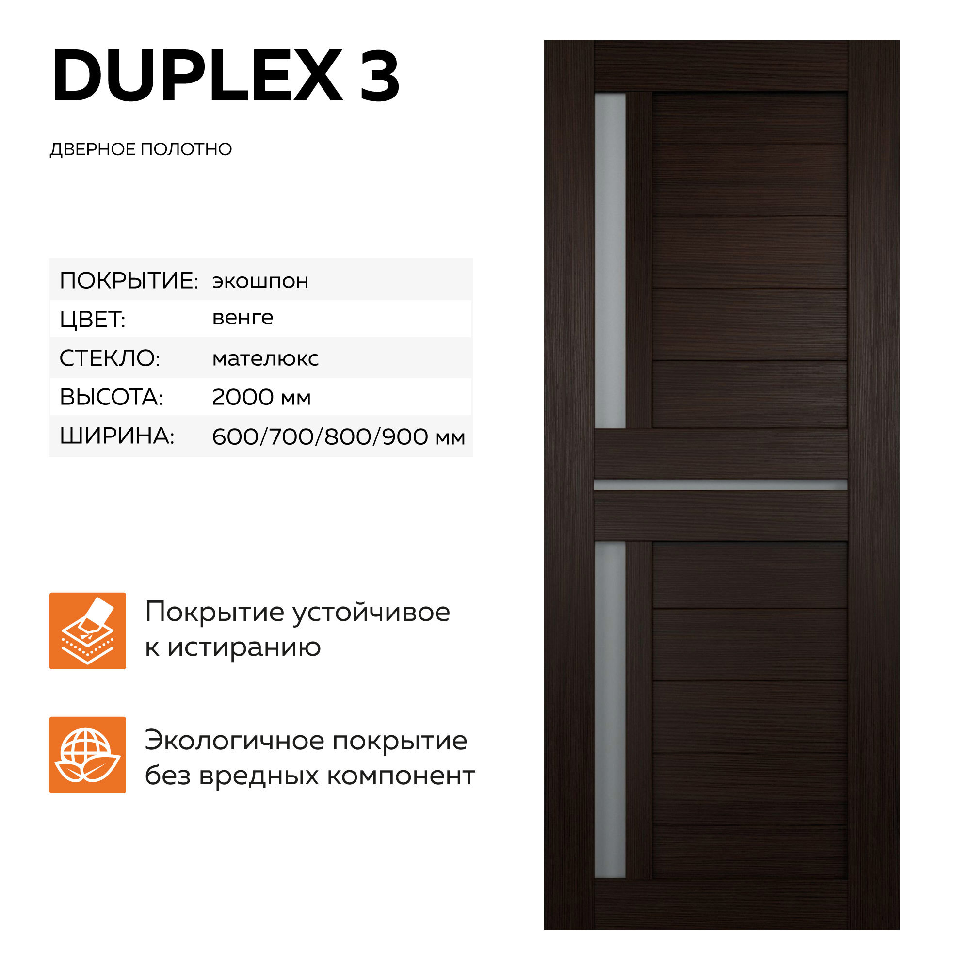 Изображение товара Дверь межкомнатная Velldoris Дуплекс 3 остеклённая 80x200см ПВХ цвет венге без замка и петель