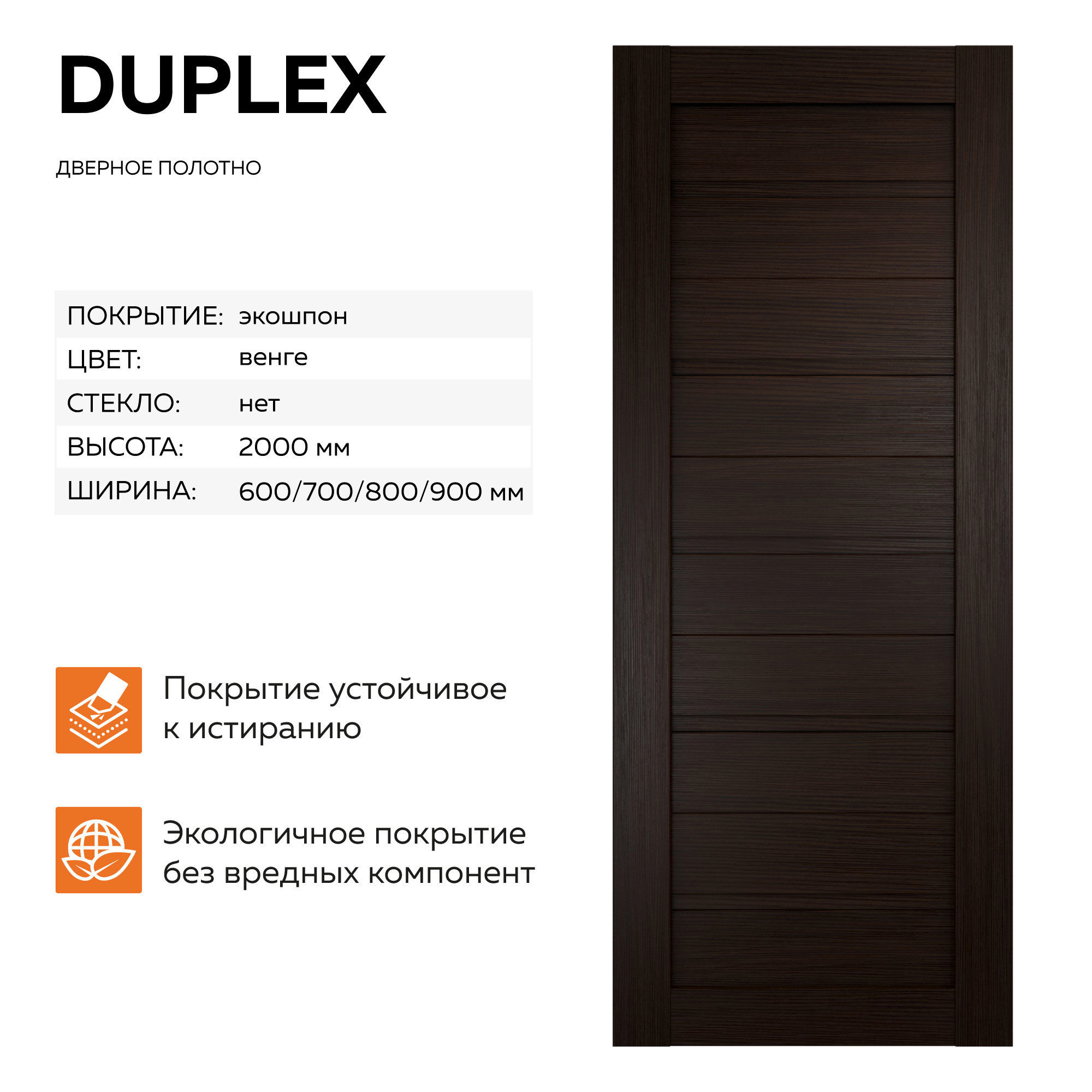 Изображение товара Дверь Velldoris Дуплекс глухая 80x200 см, венге, ПВХ