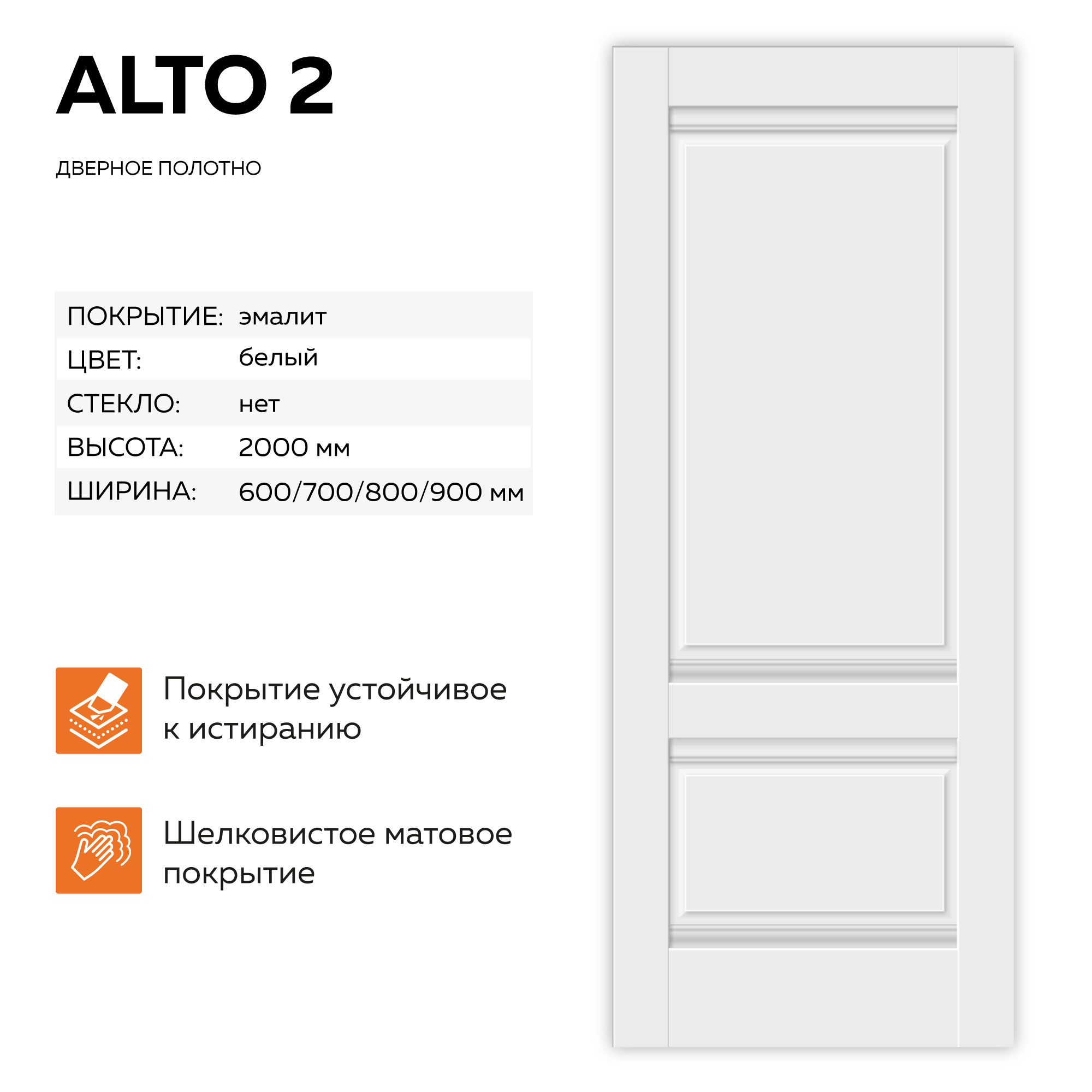 Изображение товара Дверь межкомнатная Velldoris Alto 2P глухая 200x60см ПВХ цвет белый без замка и петель