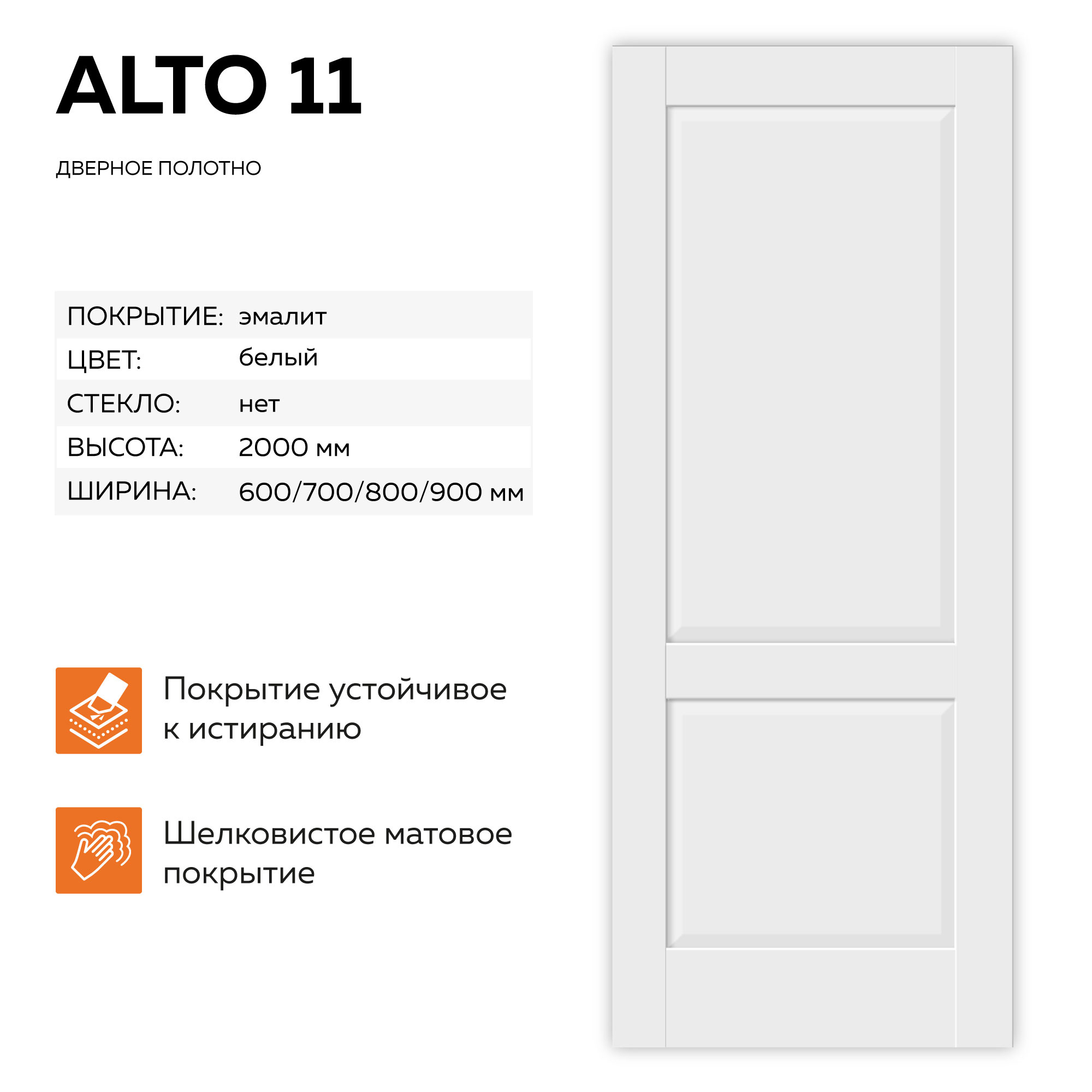 Изображение товара Межкомнатная дверь Velldoris Alto 11 глухая 80x200см белый эмалит ПВХ