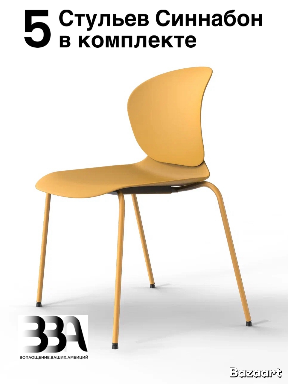 Изображение товара Стул Синнабон Lch-02 из полипропилена и стали желтый современный