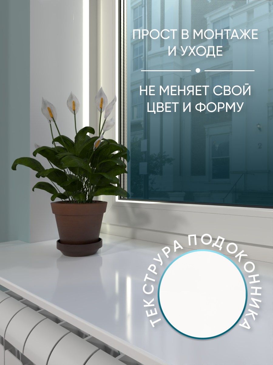 Изображение товара Подоконник BNВ 1600x350 белый глянцевый - акриловый каменный, Россия