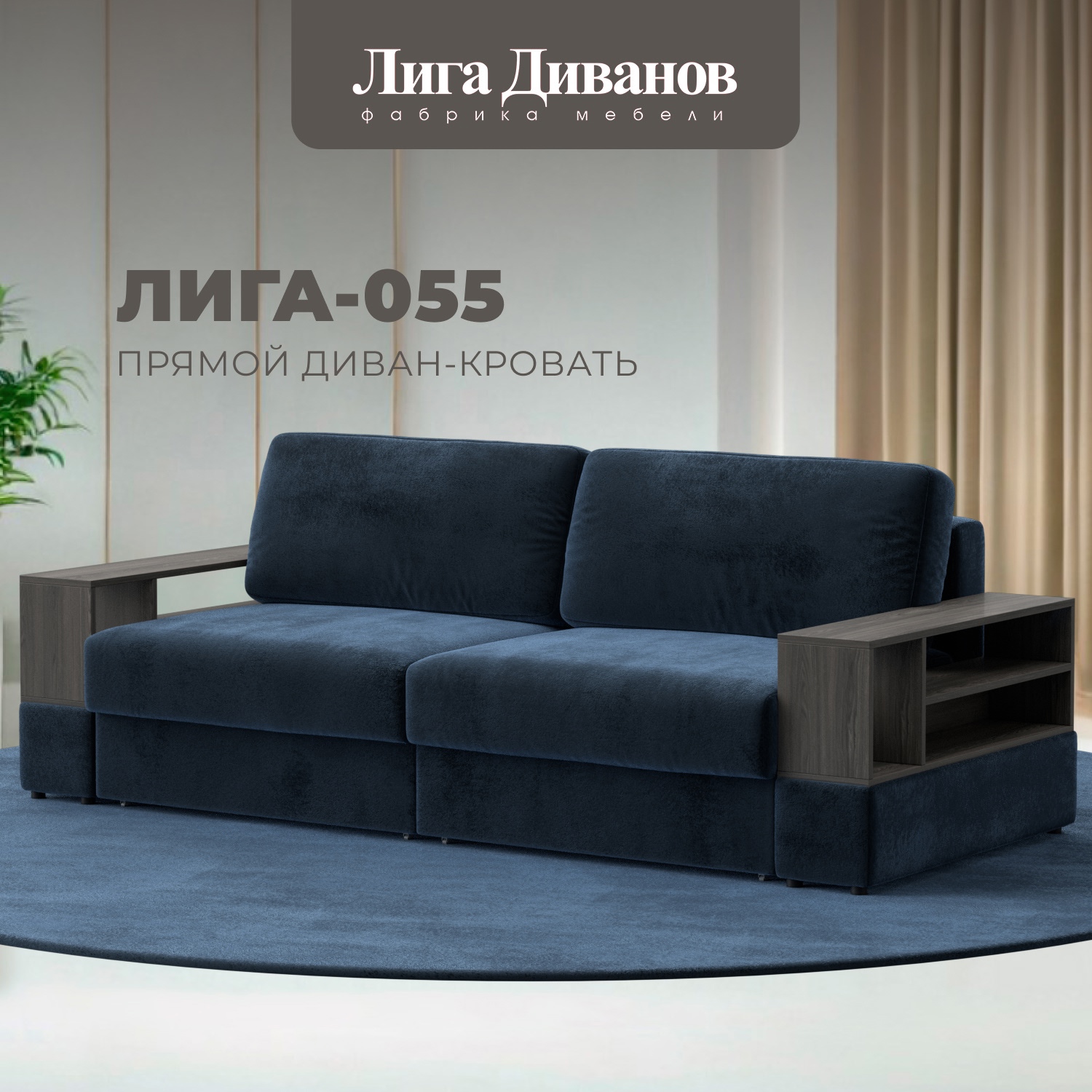 Изображение товара Диван раскладной Лига-055 НПБ с двумя ящиками и синим текстилем