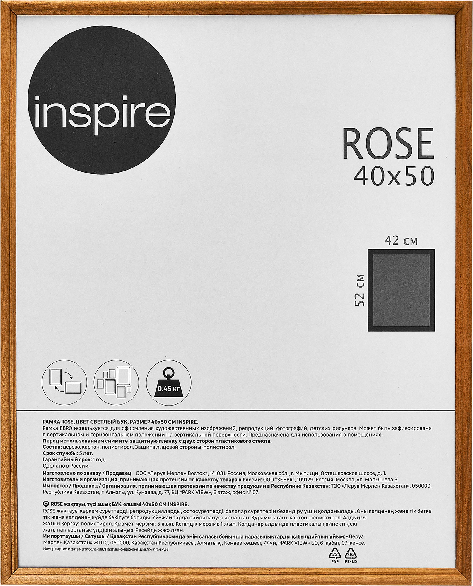 Рамка Inspire Rose 40x50 см дерево цвет светлый бук