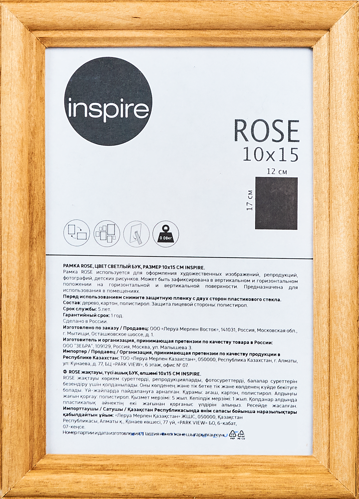 Рамка Inspire Rose 10x15 см дерево цвет светлый бук