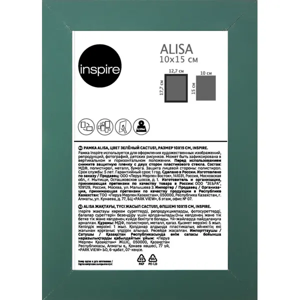 Рамка Inspire Alisa 10x15 см МДФ цвет зеленый