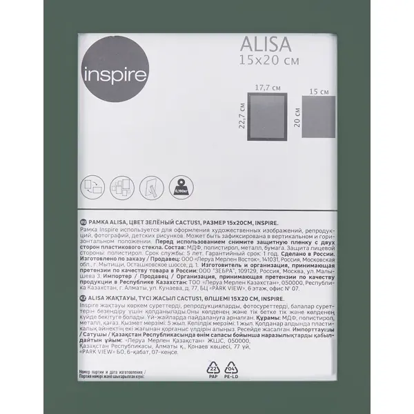 Рамка Inspire Alisa 15x20 см МДФ цвет зеленый