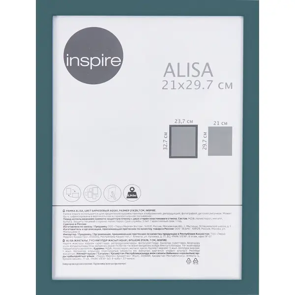 Рамка Inspire Alisa 21x29.7 см МДФ цвет бирюзовый