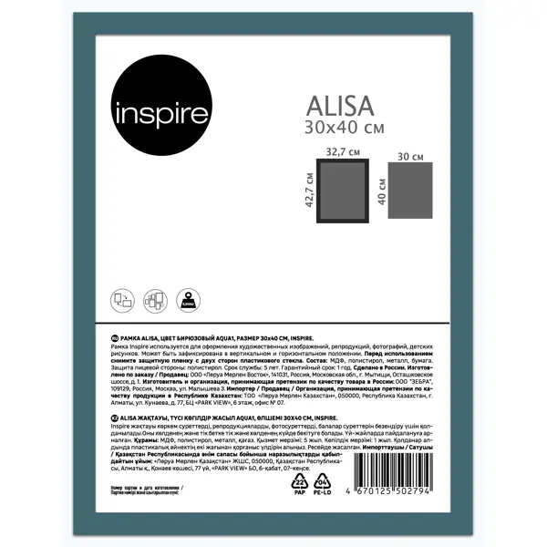 Рамка Inspire Alisa 30x40 см МДФ цвет бирюзовый