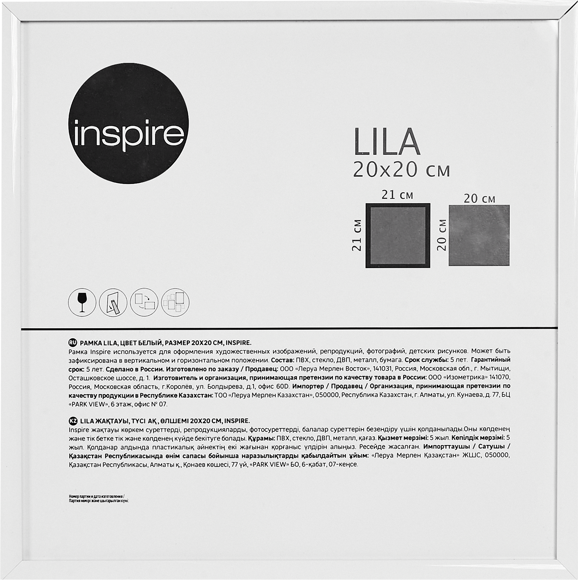 Рамка Inspire Lila 20x20 см пластик цвет белый