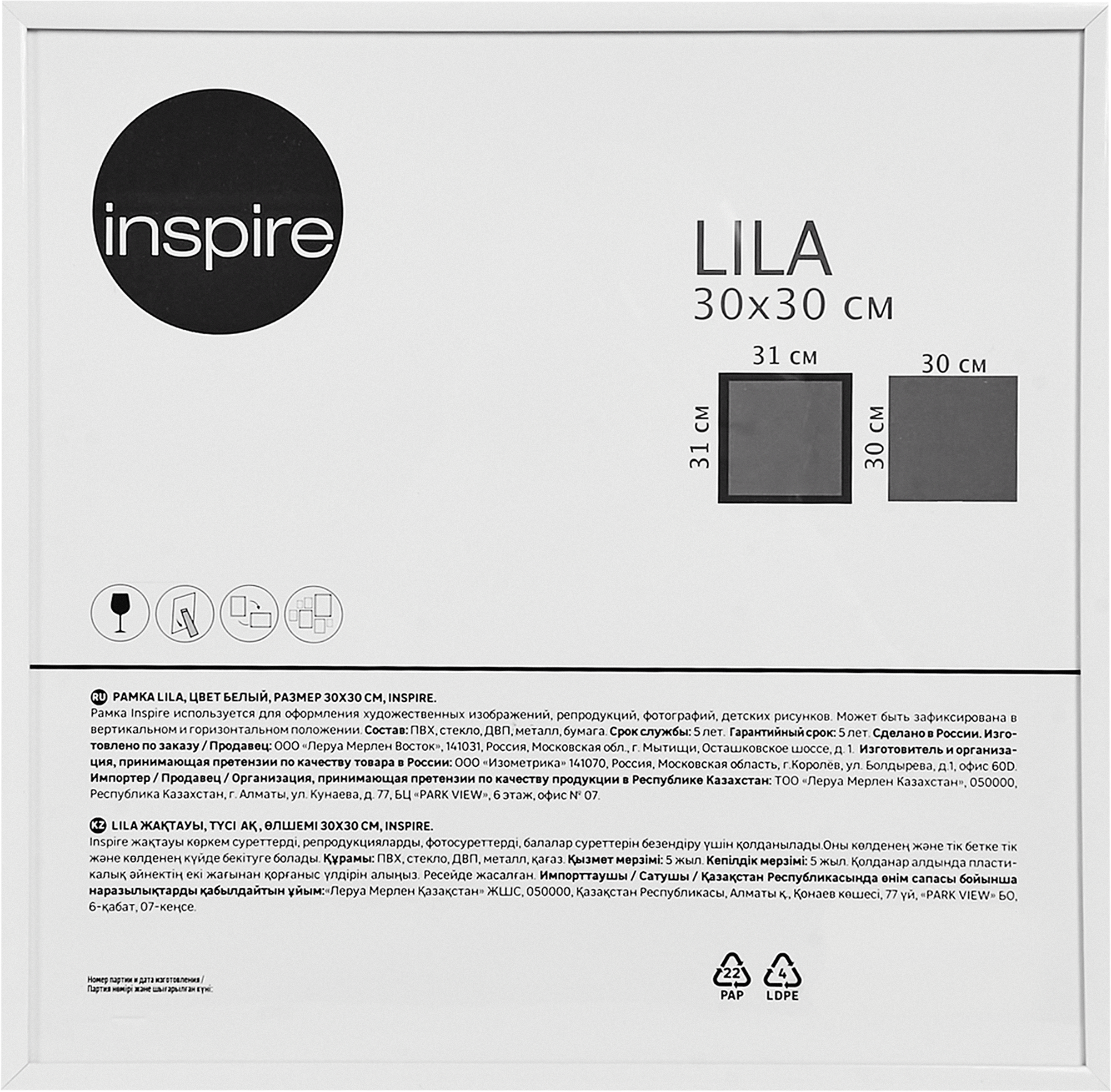 Рамка Inspire Lila 30x30 см пластик цвет белый