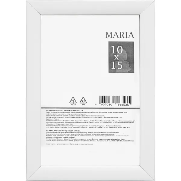 Рамка Maria 10x15 см пластик цвет белый