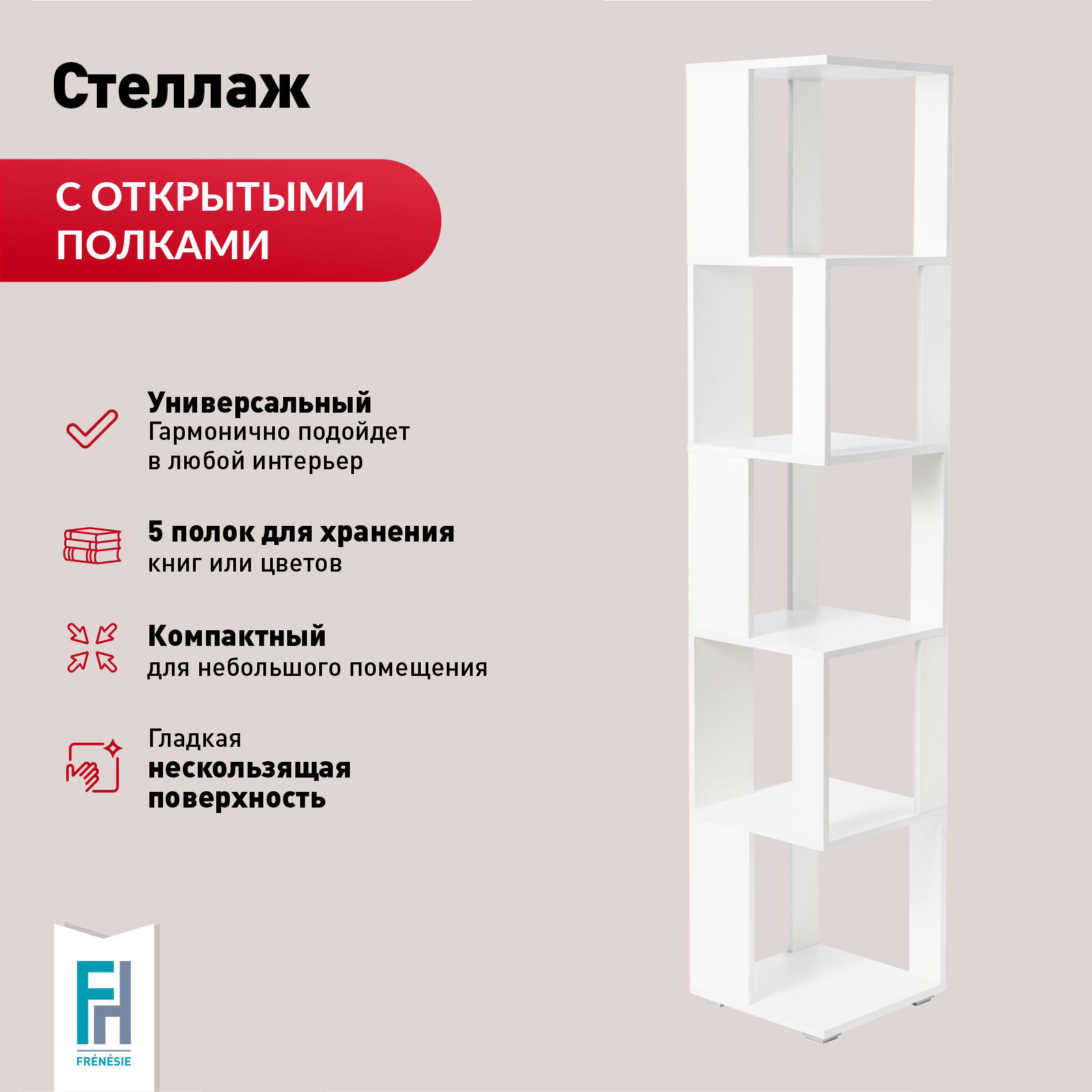 Изображение товара Стеллаж с полками Frenesie 35x179x35 см белый компактный для дома и дачи