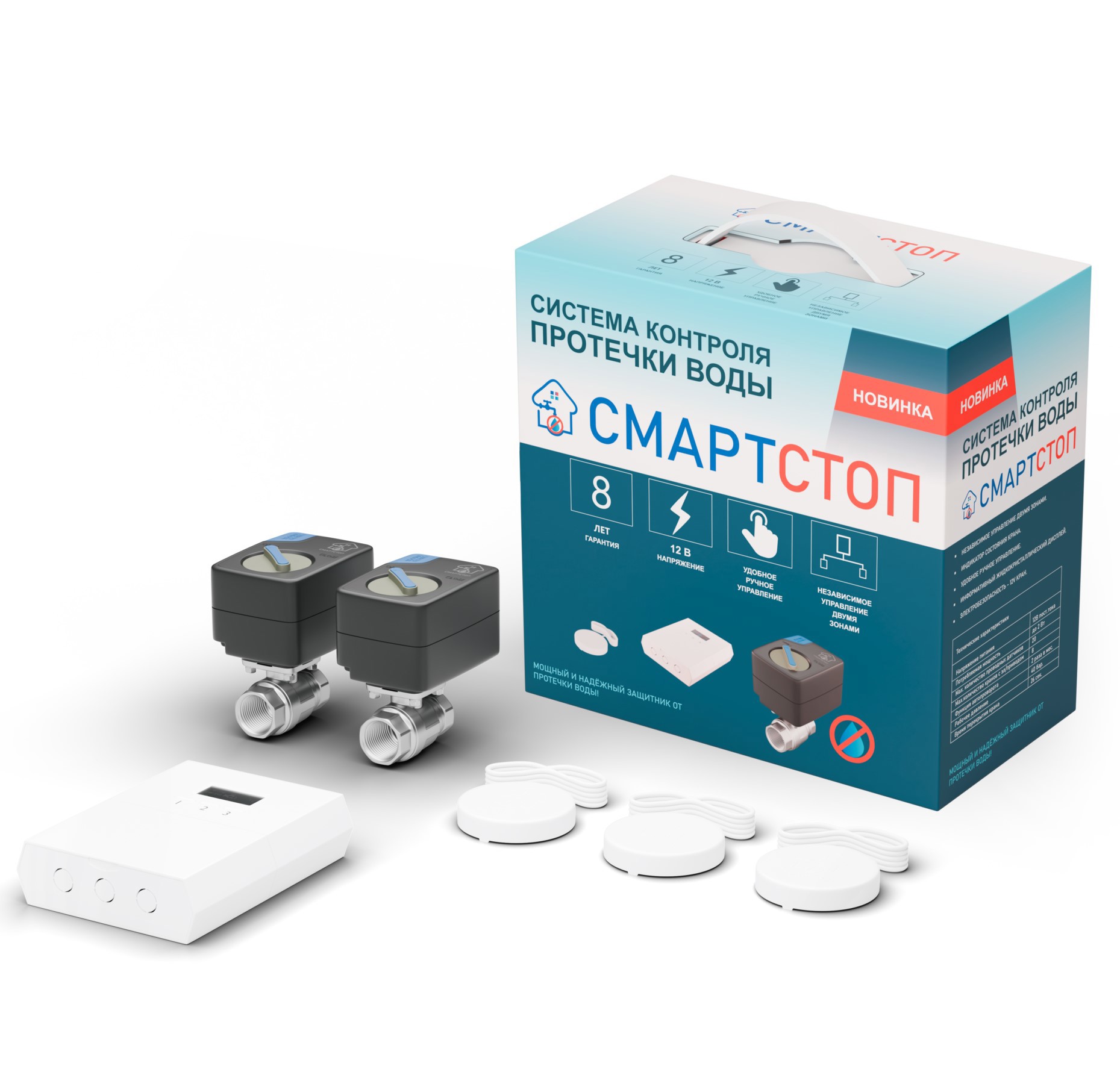 Изображение товара Система контроля протечки воды Смартстоп 3/4 с автоматической блокировкой и дисплеем
