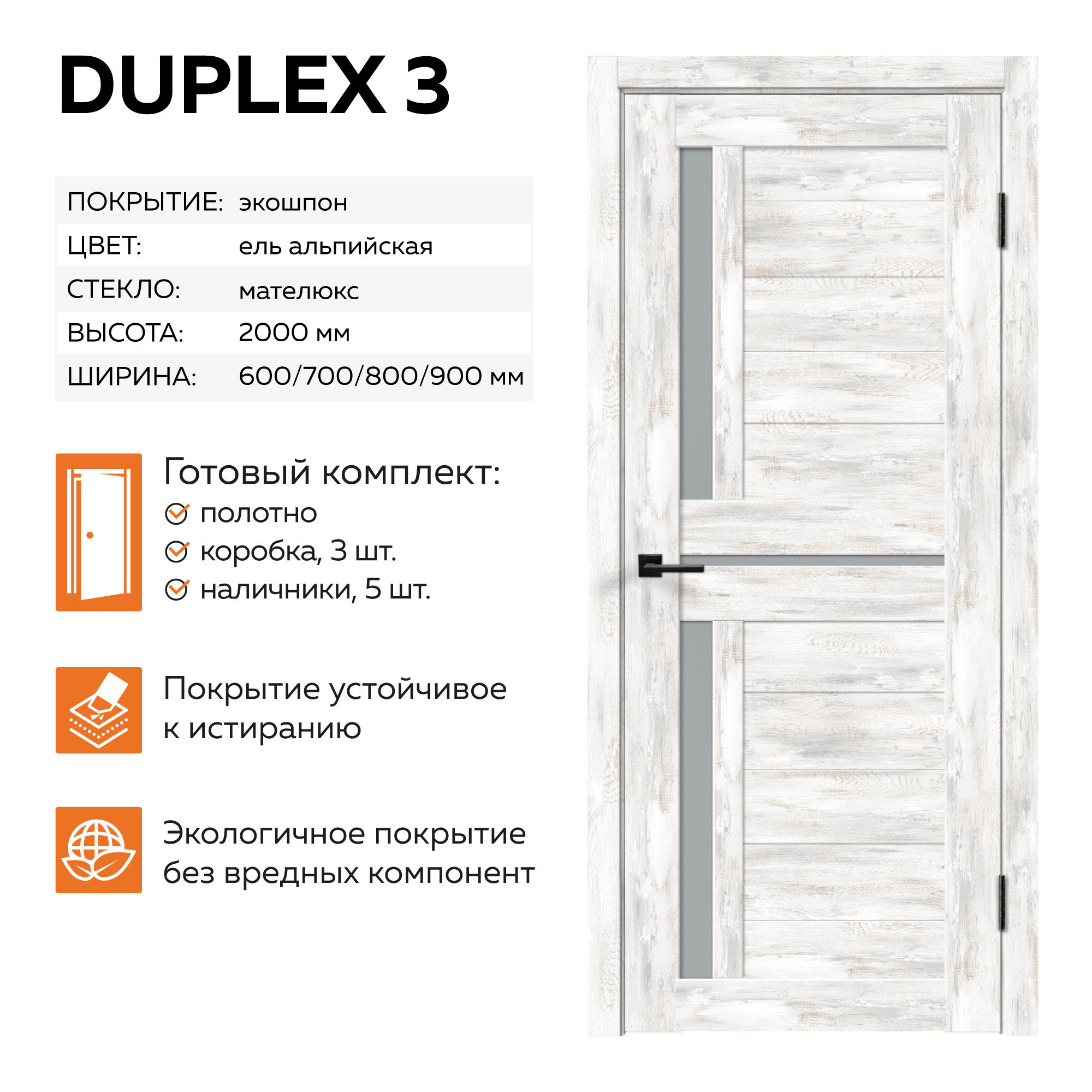 Изображение товара Комплект межкомнатной двери Velldoris Duplex 3 остеклённая 200x90см ПВХ цвет ель альпийская с коробом и наличниками