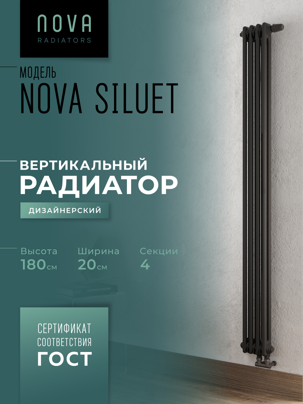 Изображение товара Радиатор трубчатый Nova Siluet NS-T2 1800 4 BV R9005(M) 50/70 4 секции нижнее универсальное подключение сталь черный матовый с кронштейном