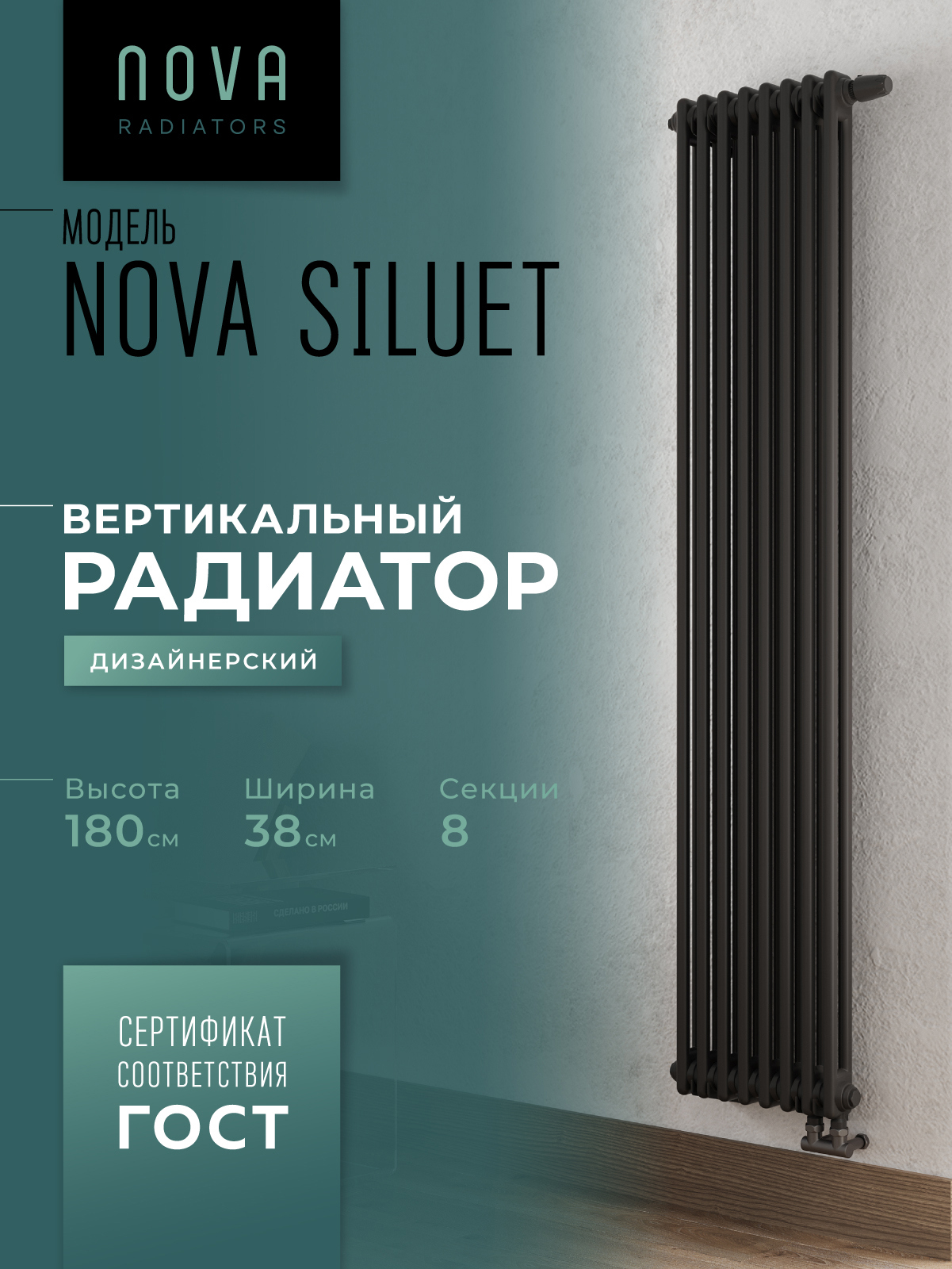Изображение товара Радиатор трубчатый Nova Siluet NS-T2 1800 8 секций черный матовый