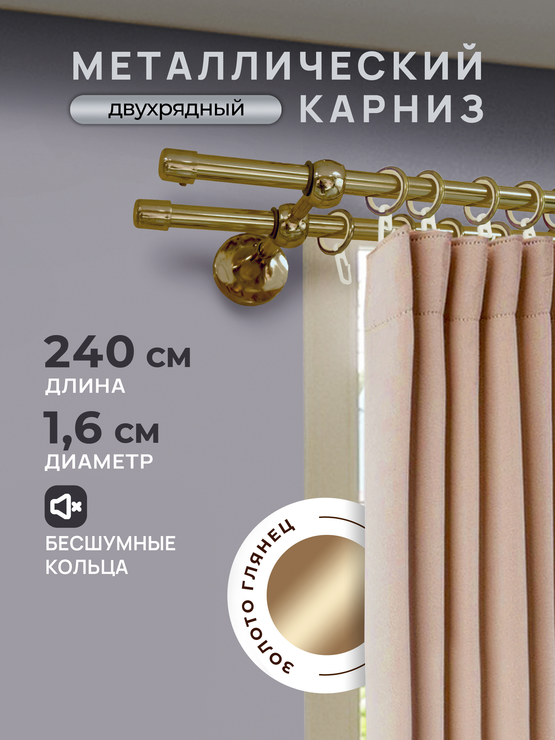 Карниз для штор кованый двурядный составной 240 см цвет золото глянец ️ ...