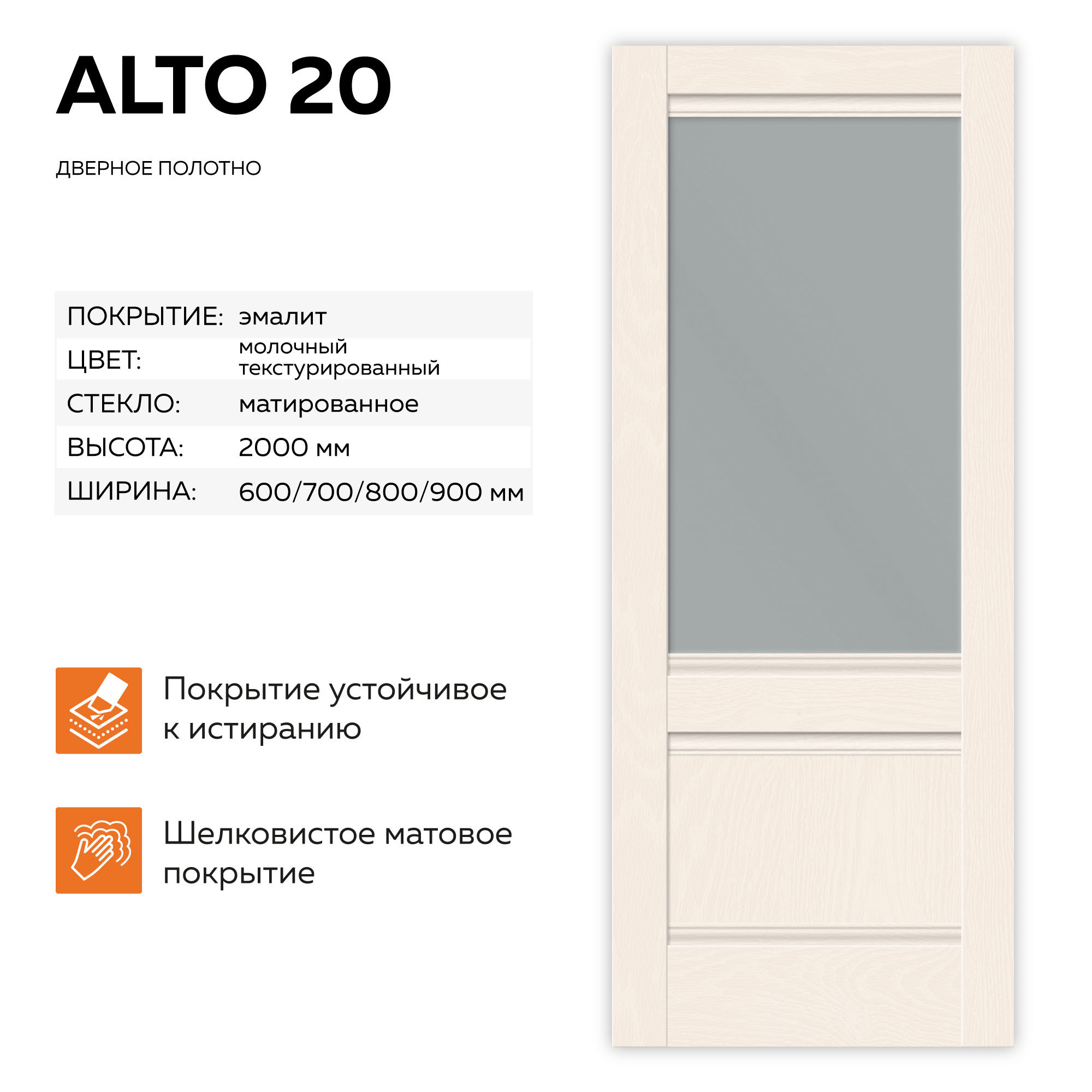 Изображение товара Дверь межкомнатная Velldoris Alto 20 остеклённая 200x60см полипропилен цвет молочный без замка и петель