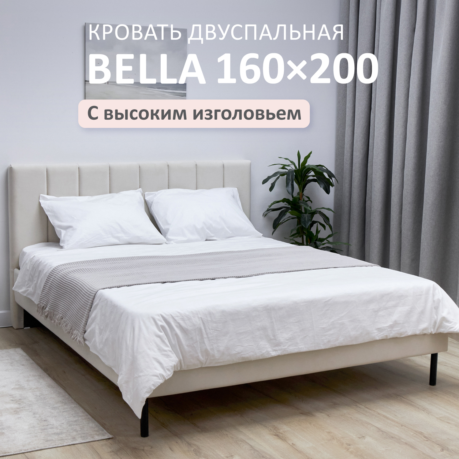 Изображение товара Кровать Romack Bella 160х200 см микровелюр светло-бежевый стиль современный