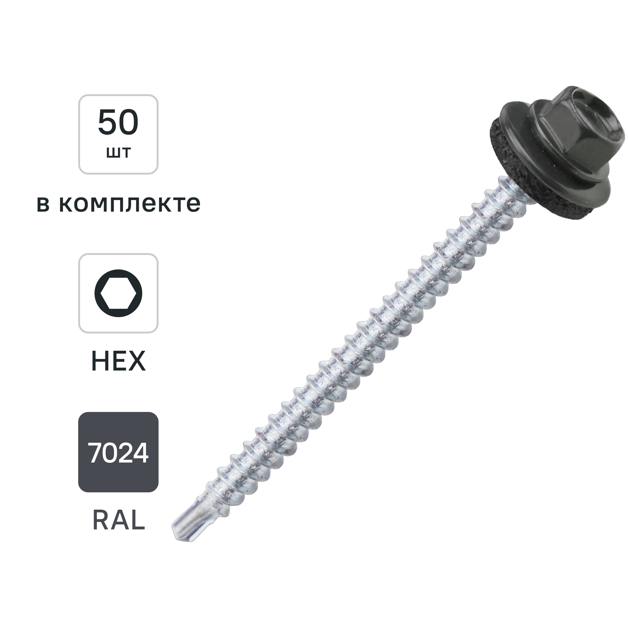 Изображение товара Саморезы кровельные по дереву DILWIS с пресс-шайбой со сверлом RAL 7024 4.8x64 мм 50 шт.
