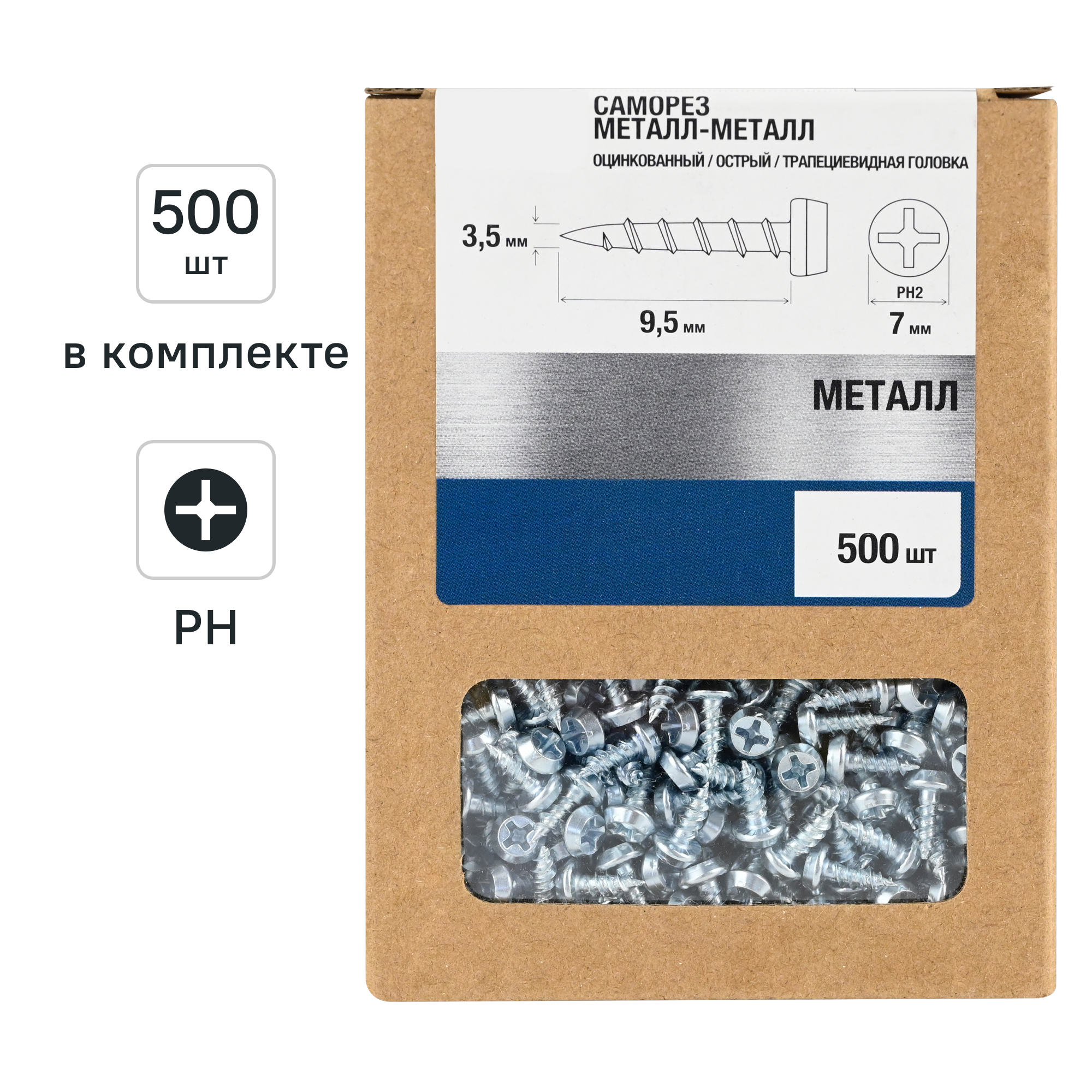 Изображение товара Саморезы по металлу острые оцинкованные 3.5x9.5 мм 500 шт.