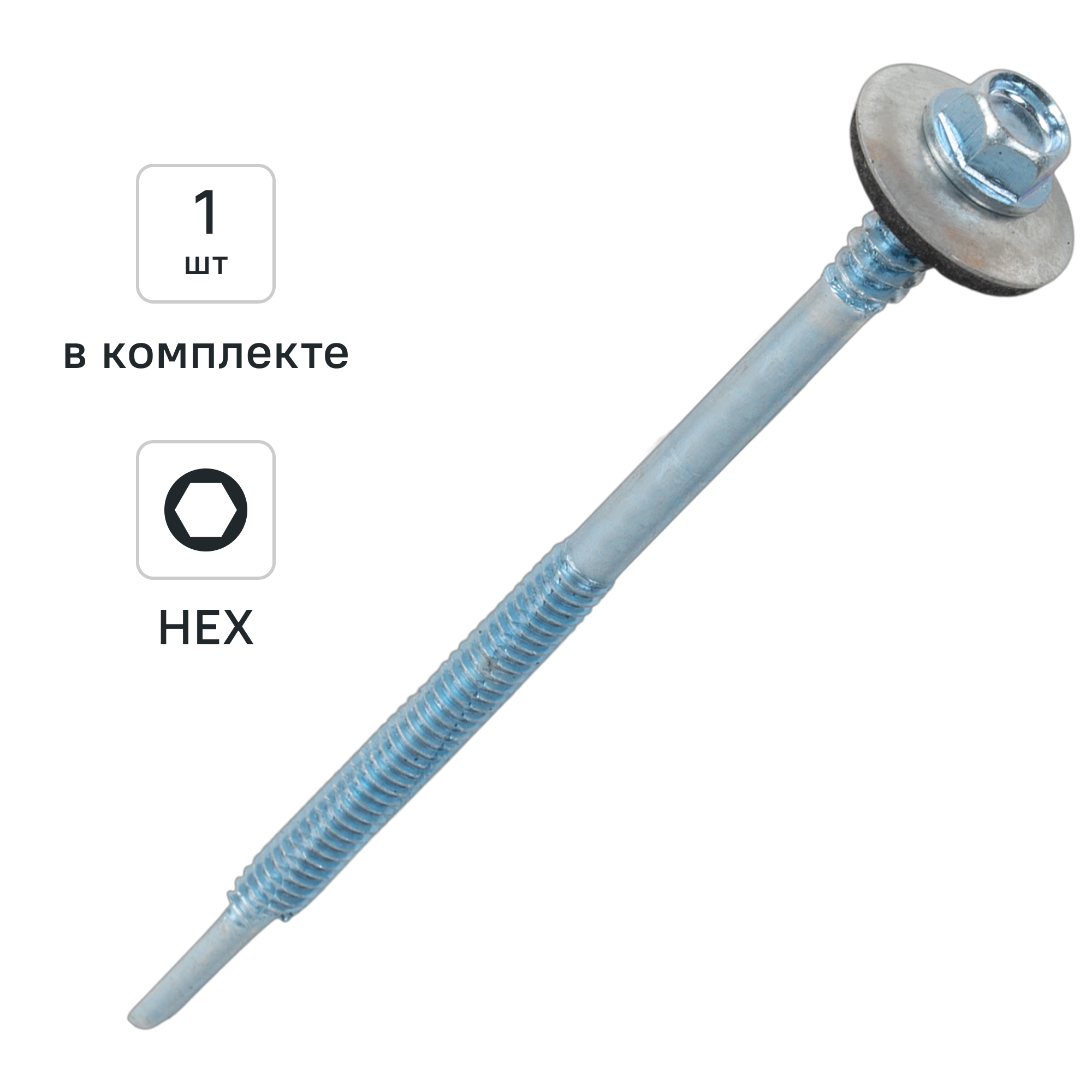 Изображение товара Саморезы для сэндвич-панелей DILWIS оцинкованные 6.3x105 мм