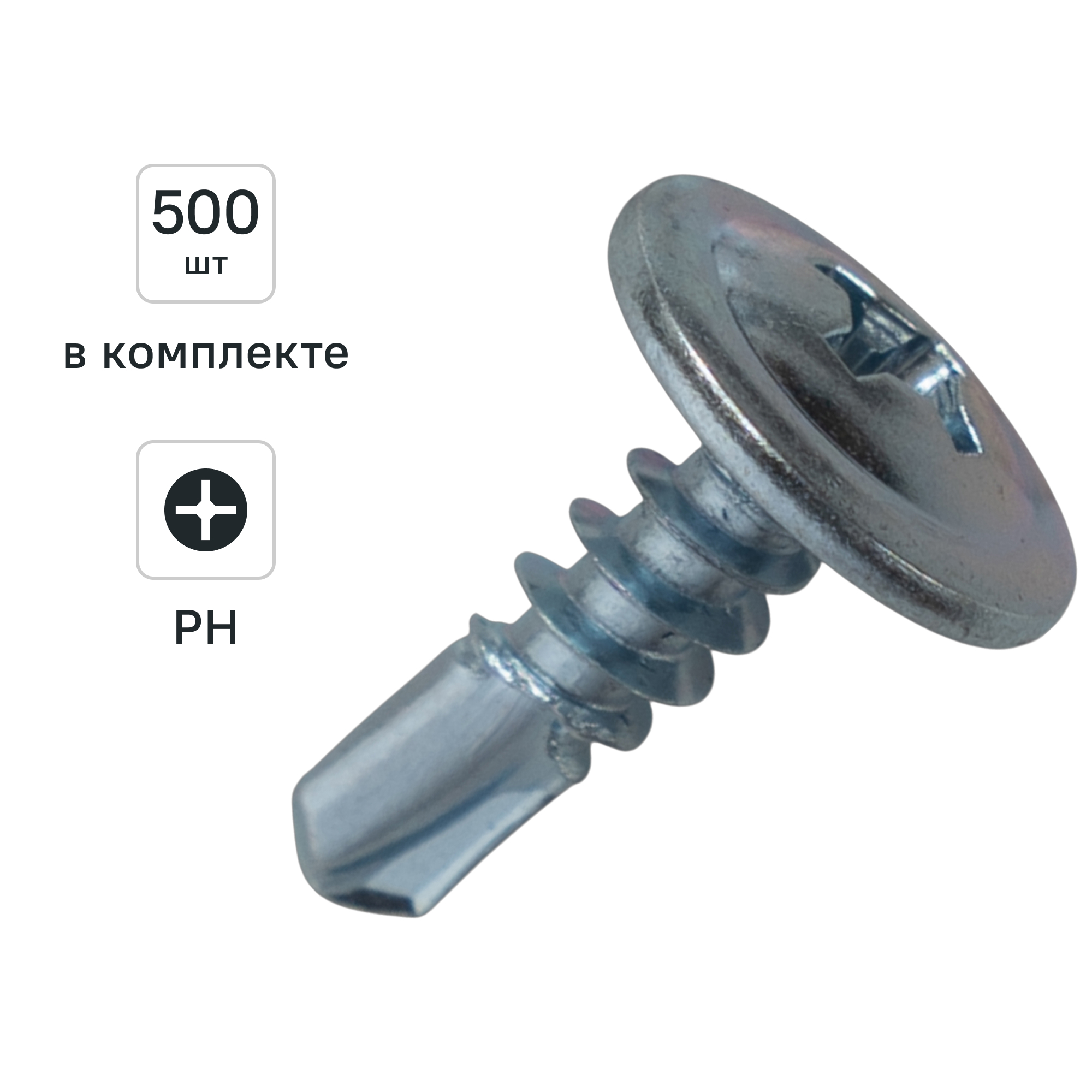Изображение товара Саморезы по металлу DILWIS 4.2x13 мм с пресс-шайбой и буром, 500 шт.