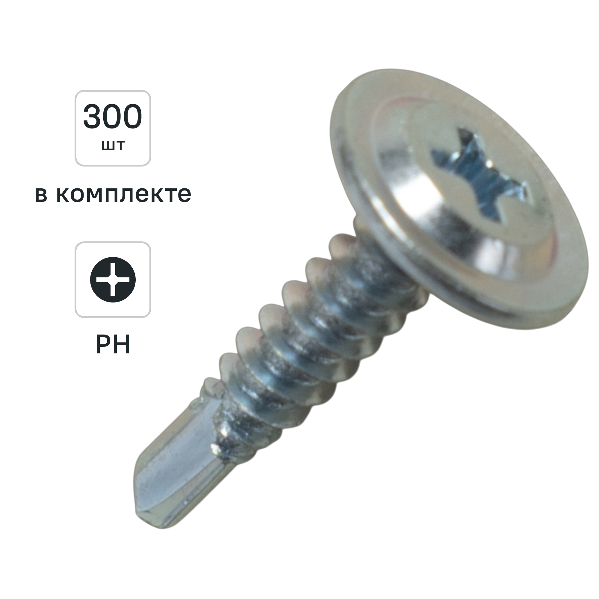 Изображение товара Саморезы по металлу DILWIS с пресс-шайбой со сверлом оцинкованные 4.2x19 мм 300 шт.