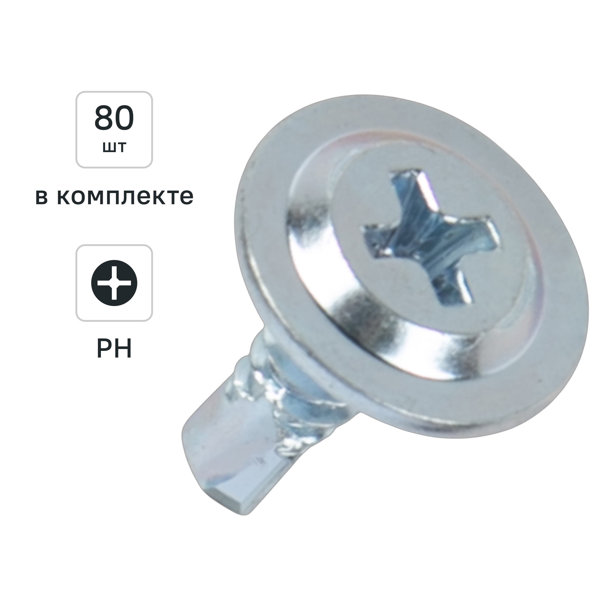 Изображение товара Саморез по металлу DILWIS 4.2x13 мм с буровым концом и пресс-шайбой Изображение товара Саморез по металлу DILWIS 4.2x13 мм с буровым концом и пресс-шайбой