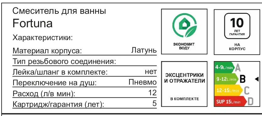 Смеситель для ванны Damixa Fortuna 451000300LM однорычажный цвет черный матовый - 1